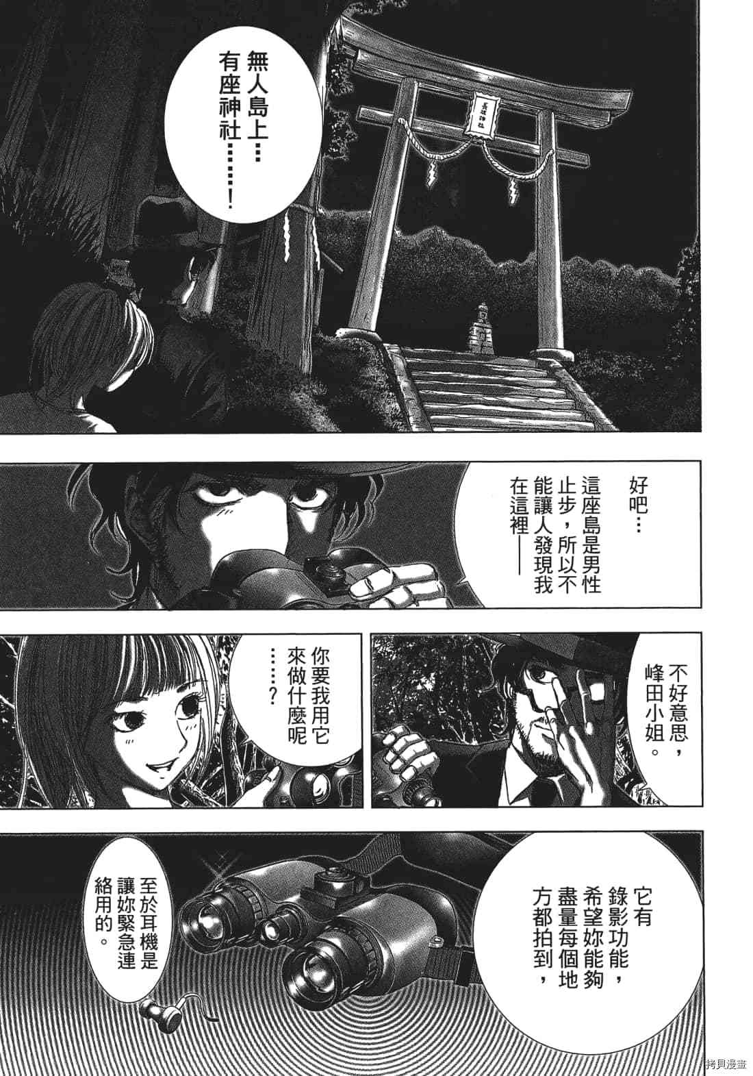 《村祀》漫画最新章节第3卷免费下拉式在线观看章节第【53】张图片