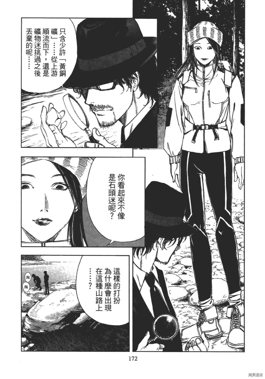 《村祀》漫画最新章节第1卷免费下拉式在线观看章节第【174】张图片