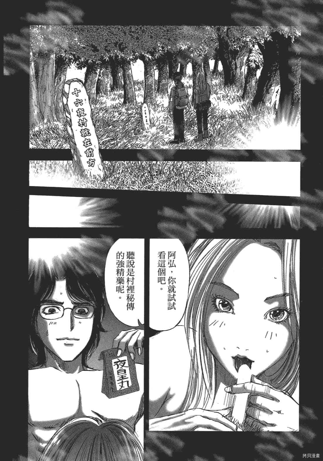 《村祀》漫画最新章节第2卷免费下拉式在线观看章节第【116】张图片