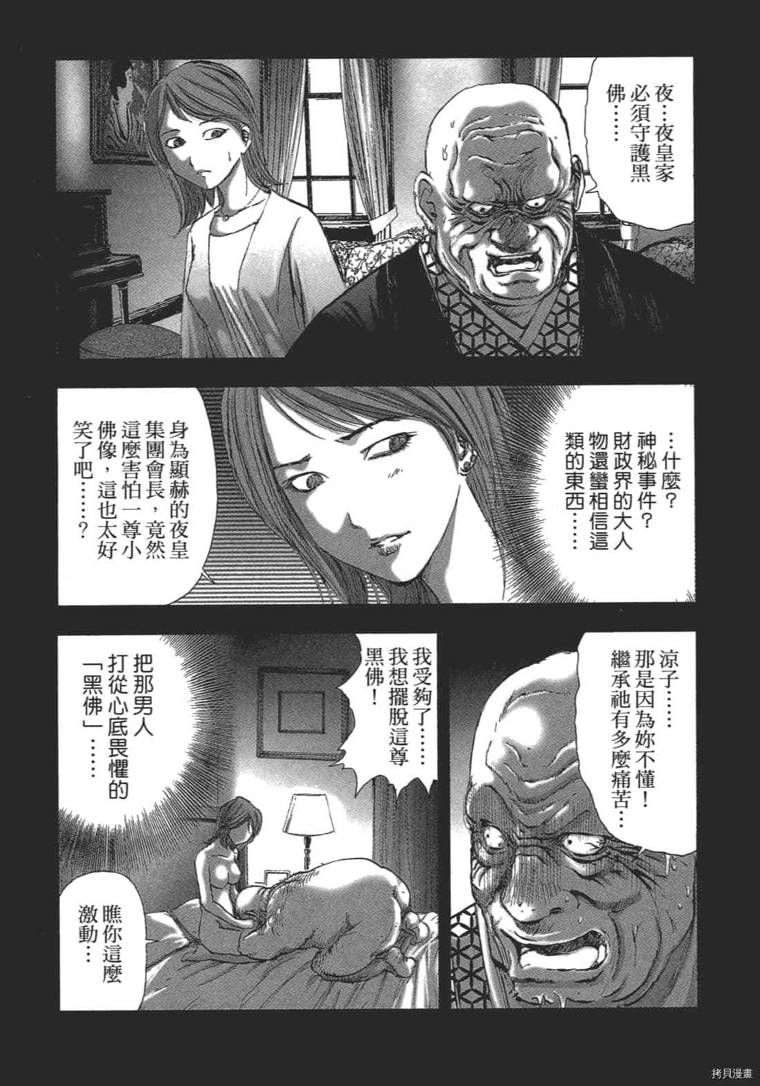 《村祀》漫画最新章节第2卷免费下拉式在线观看章节第【134】张图片