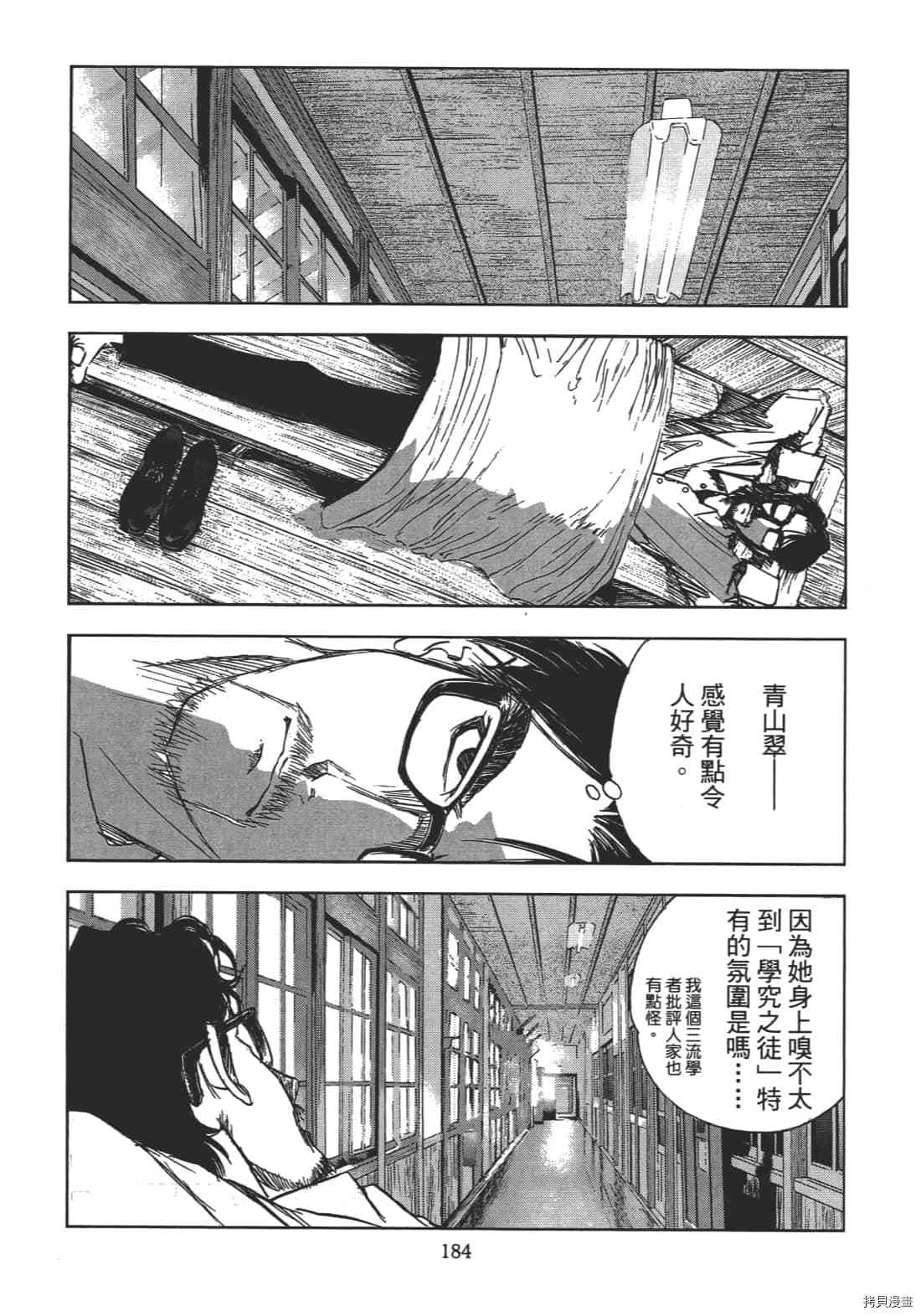 《村祀》漫画最新章节第1卷免费下拉式在线观看章节第【186】张图片