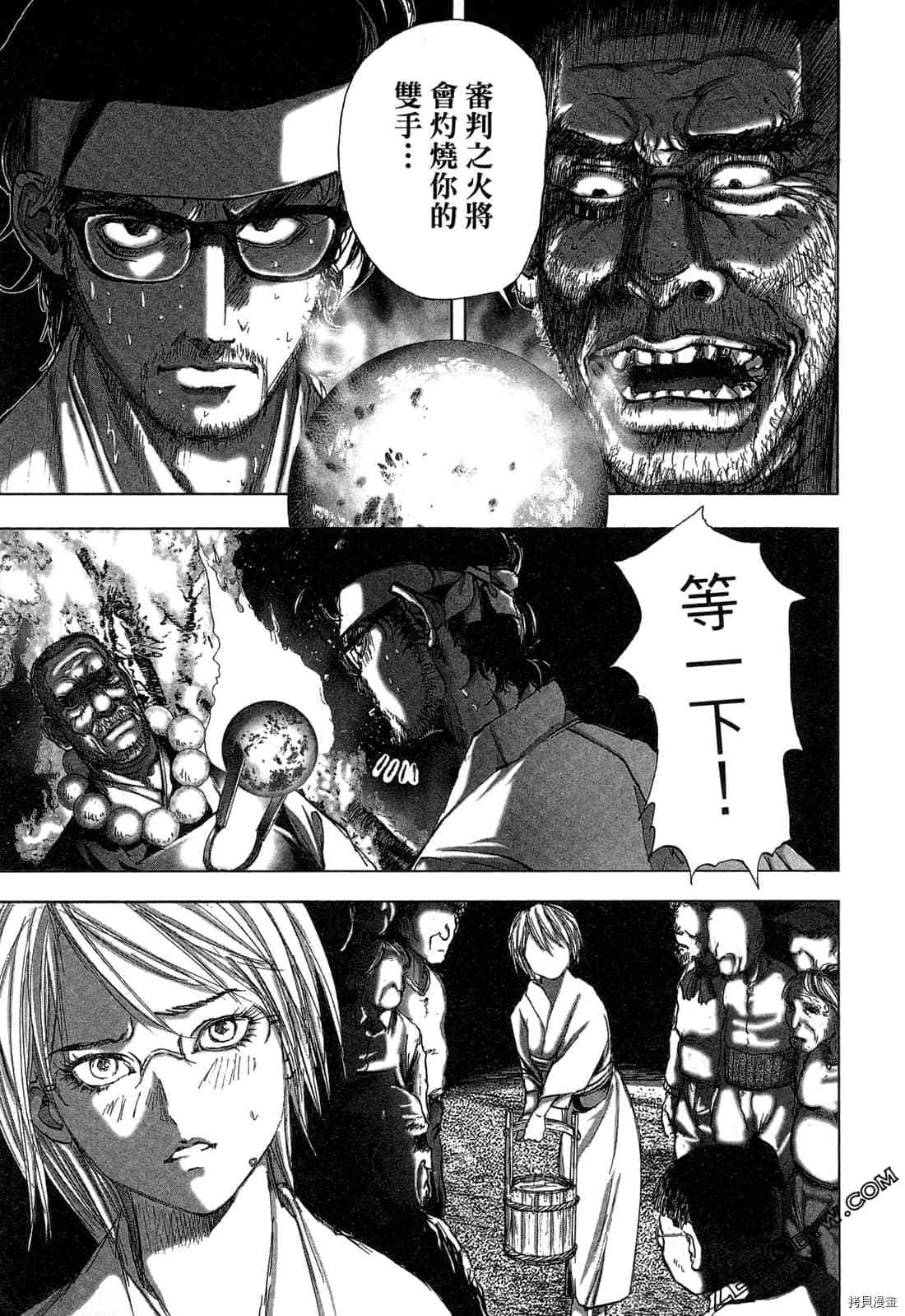 《村祀》漫画最新章节第4卷免费下拉式在线观看章节第【74】张图片