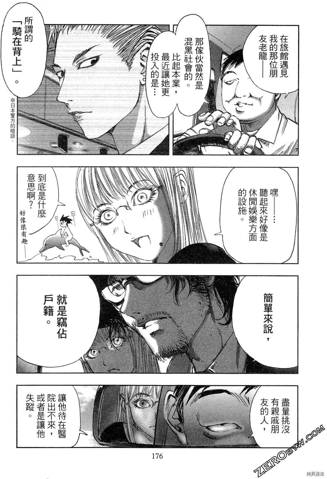 《村祀》漫画最新章节第6卷免费下拉式在线观看章节第【178】张图片