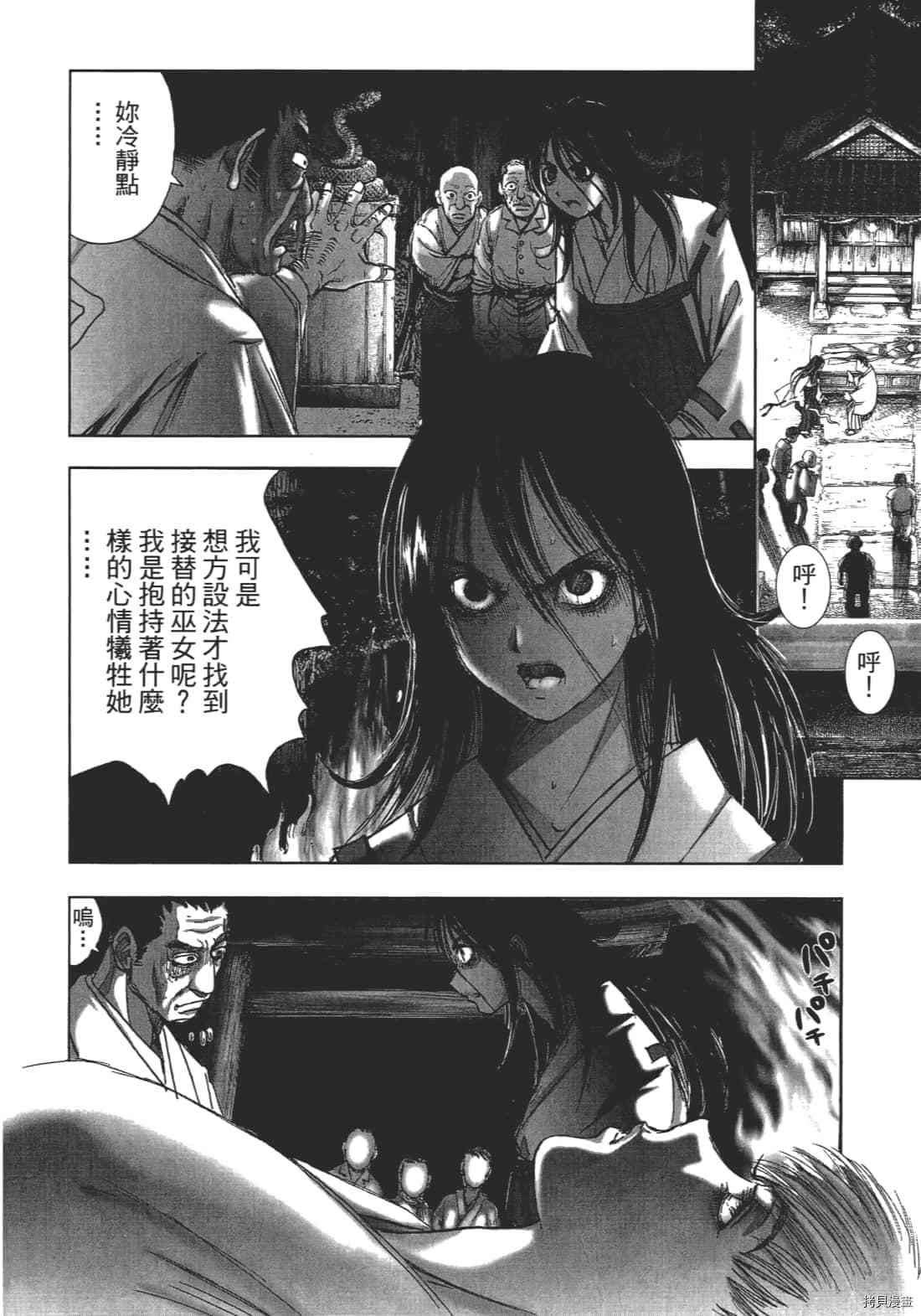 《村祀》漫画最新章节第1卷免费下拉式在线观看章节第【146】张图片