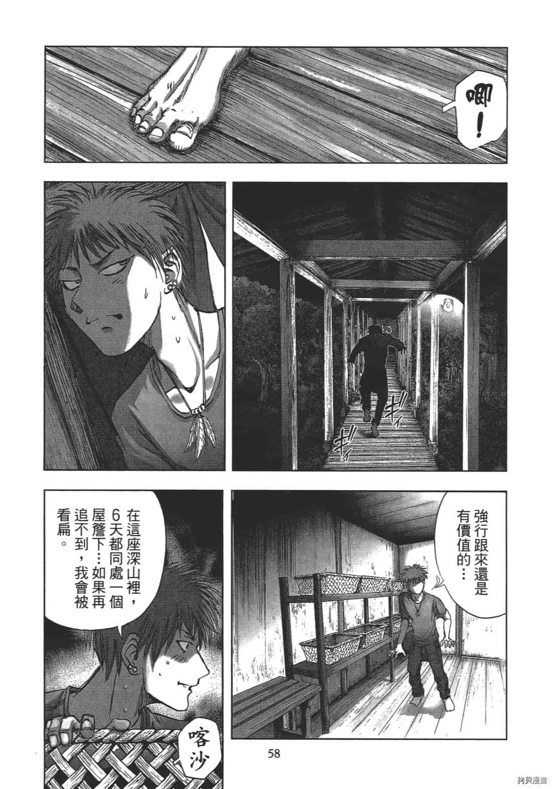 《村祀》漫画最新章节第1卷免费下拉式在线观看章节第【60】张图片