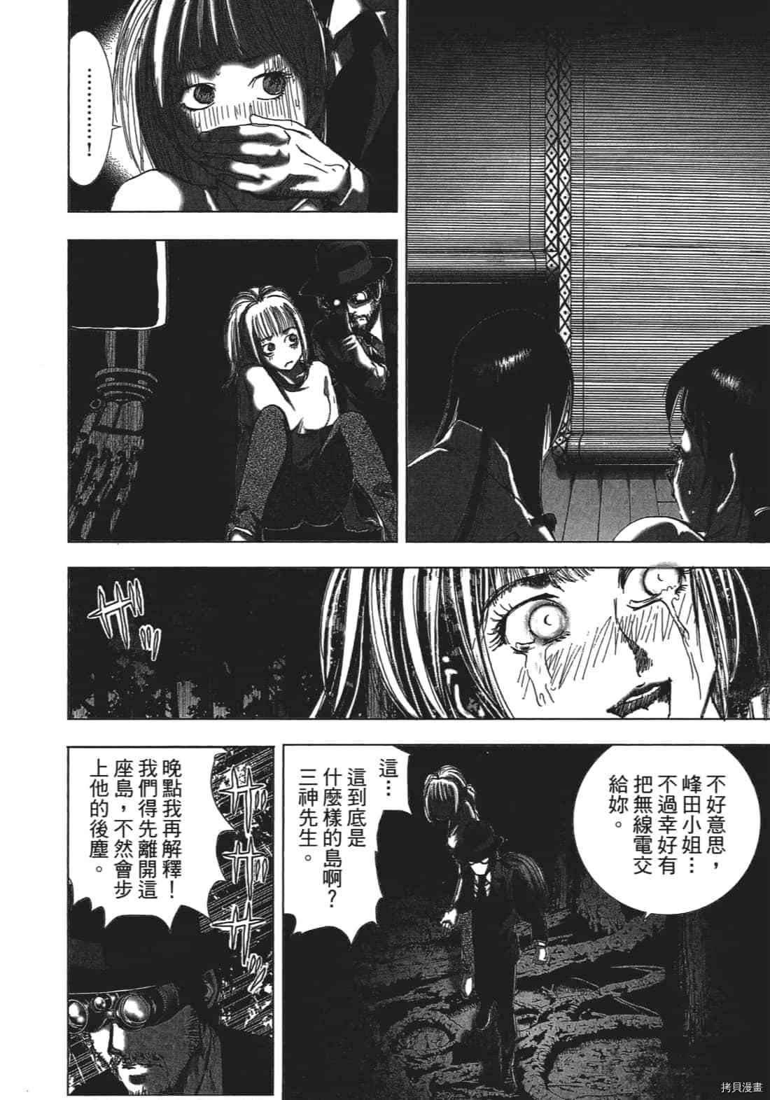 《村祀》漫画最新章节第3卷免费下拉式在线观看章节第【78】张图片