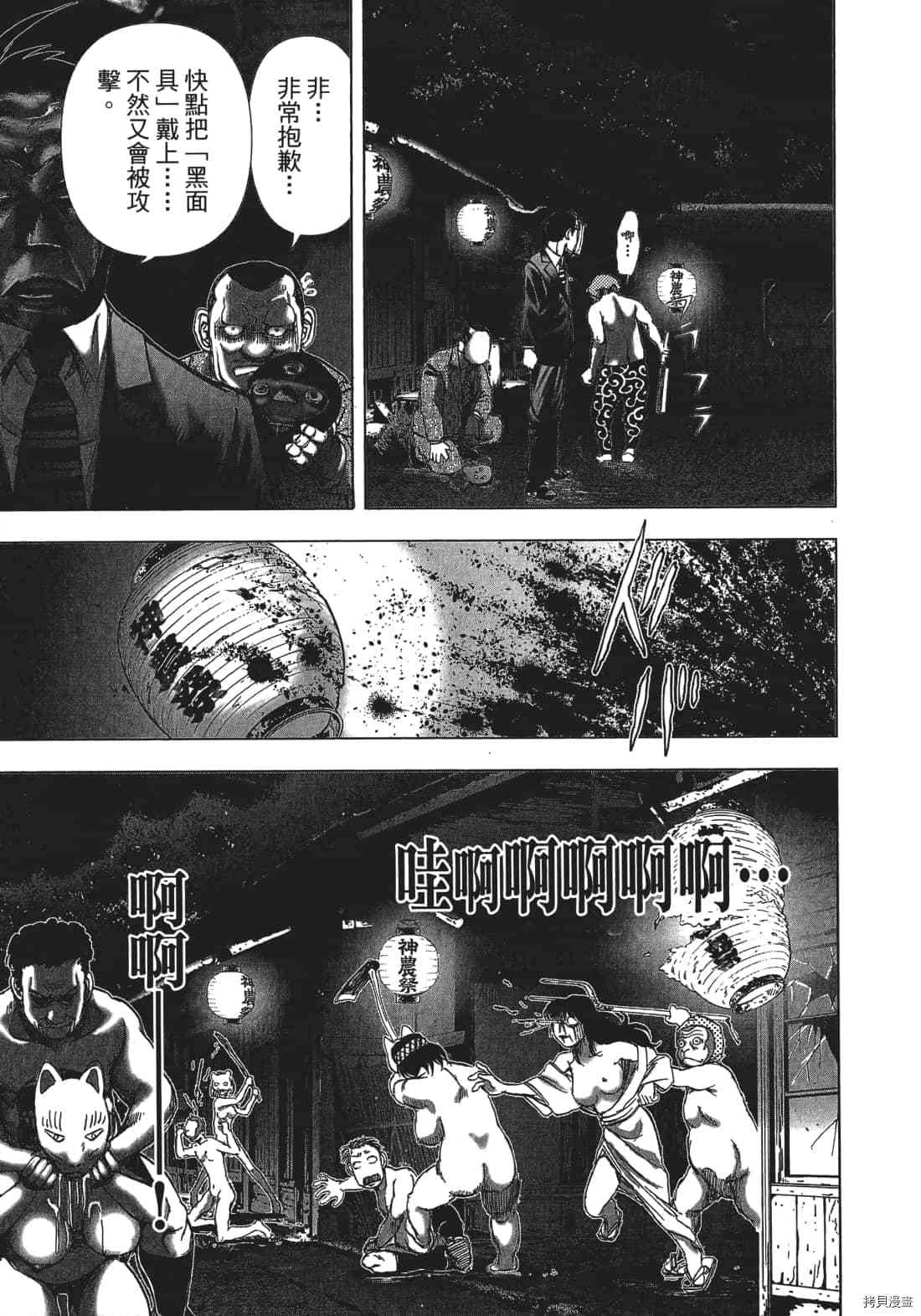 《村祀》漫画最新章节第3卷免费下拉式在线观看章节第【171】张图片