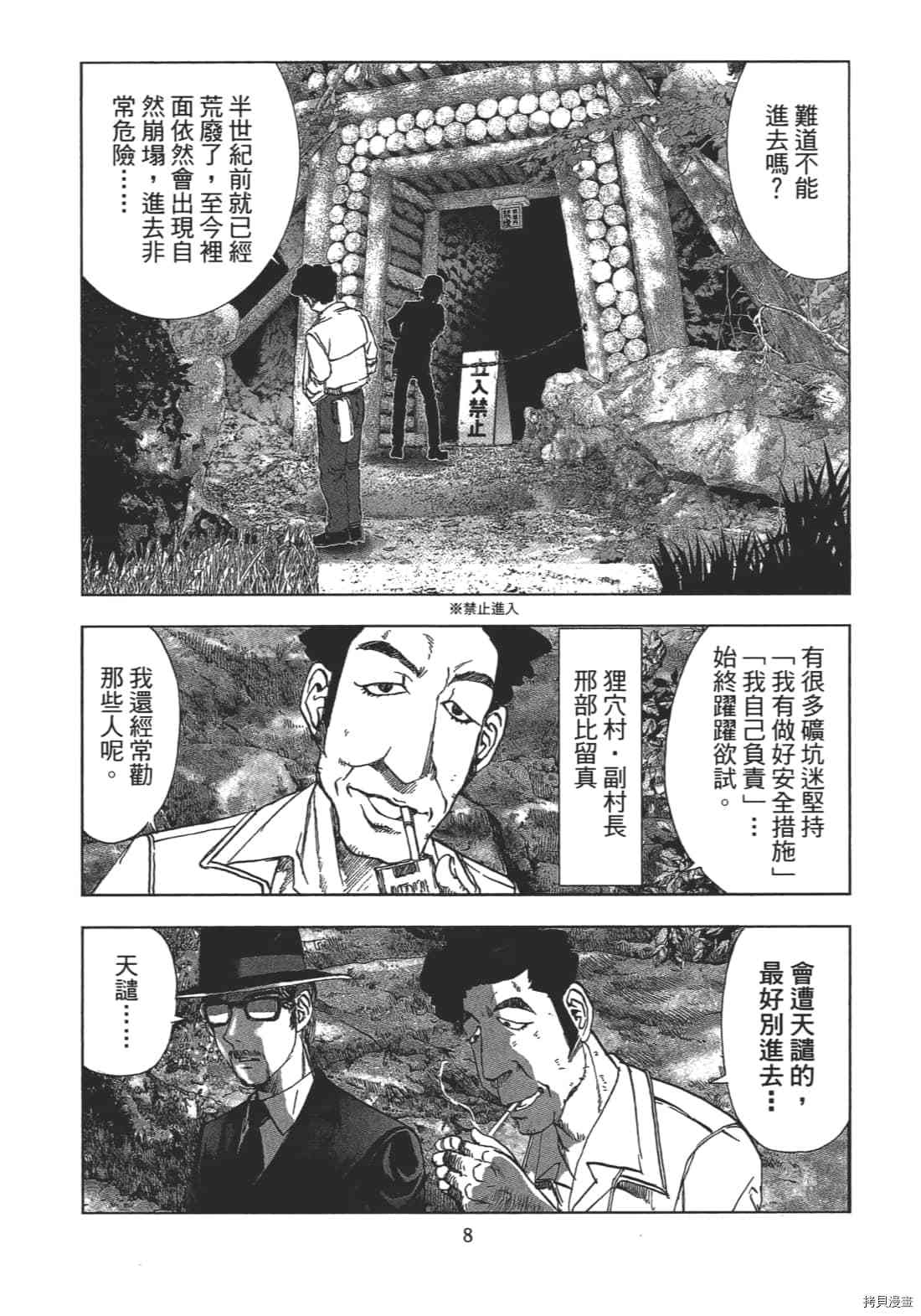 《村祀》漫画最新章节第2卷免费下拉式在线观看章节第【10】张图片