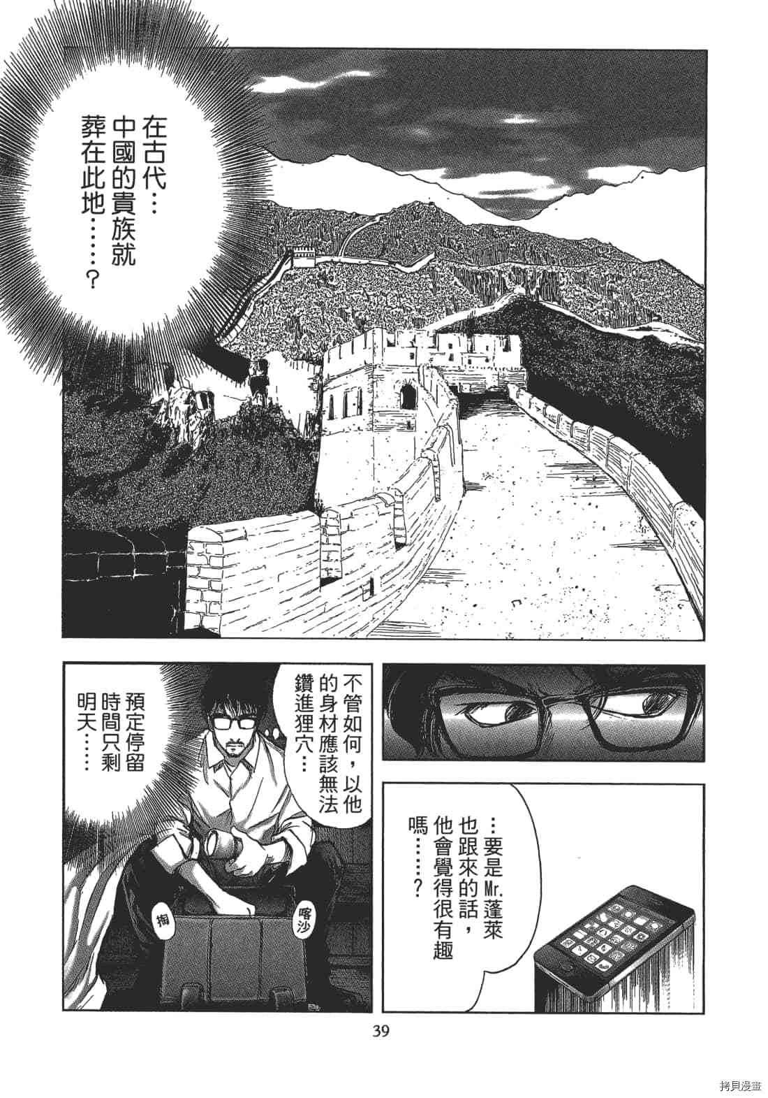 《村祀》漫画最新章节第2卷免费下拉式在线观看章节第【41】张图片