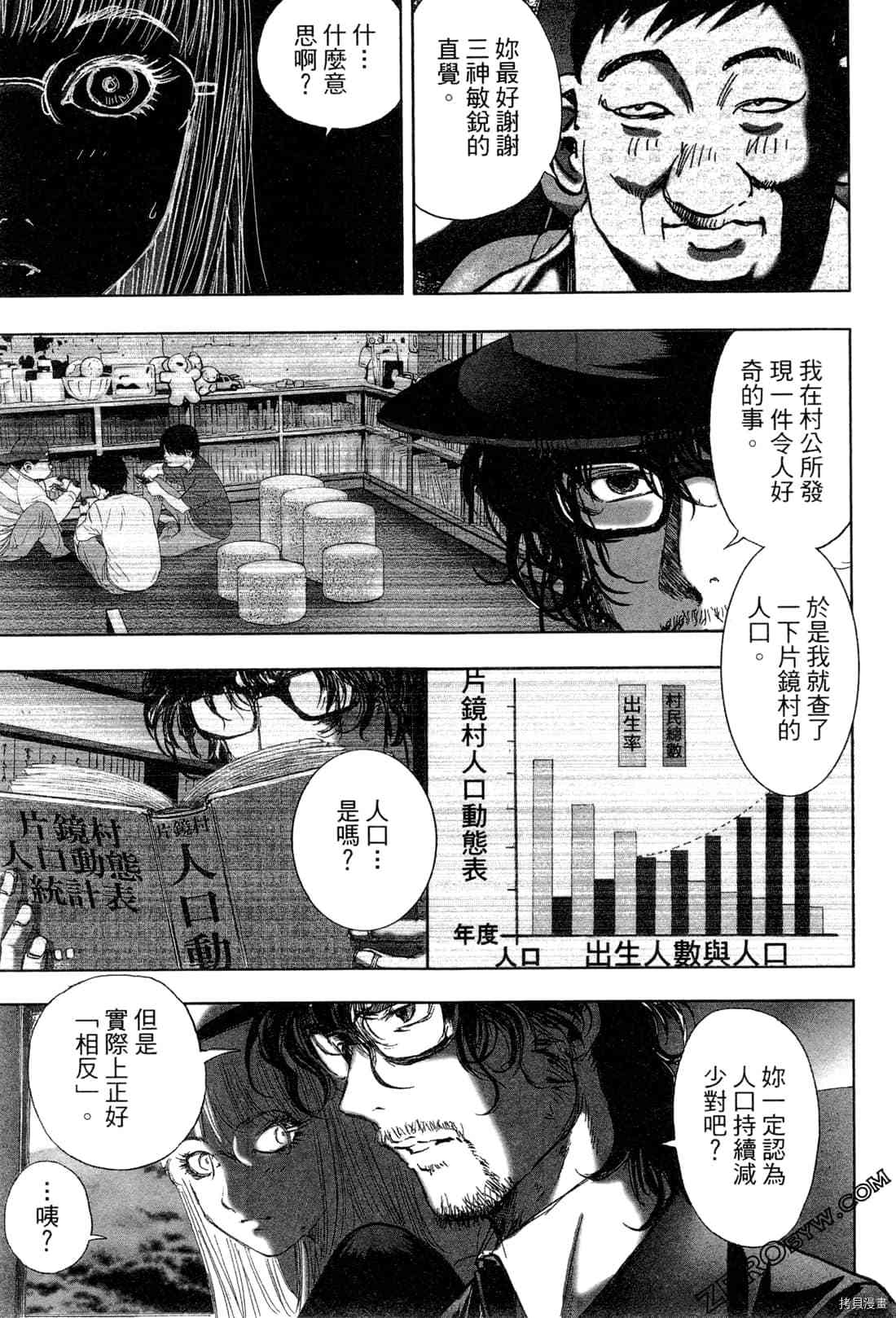 《村祀》漫画最新章节第6卷免费下拉式在线观看章节第【177】张图片