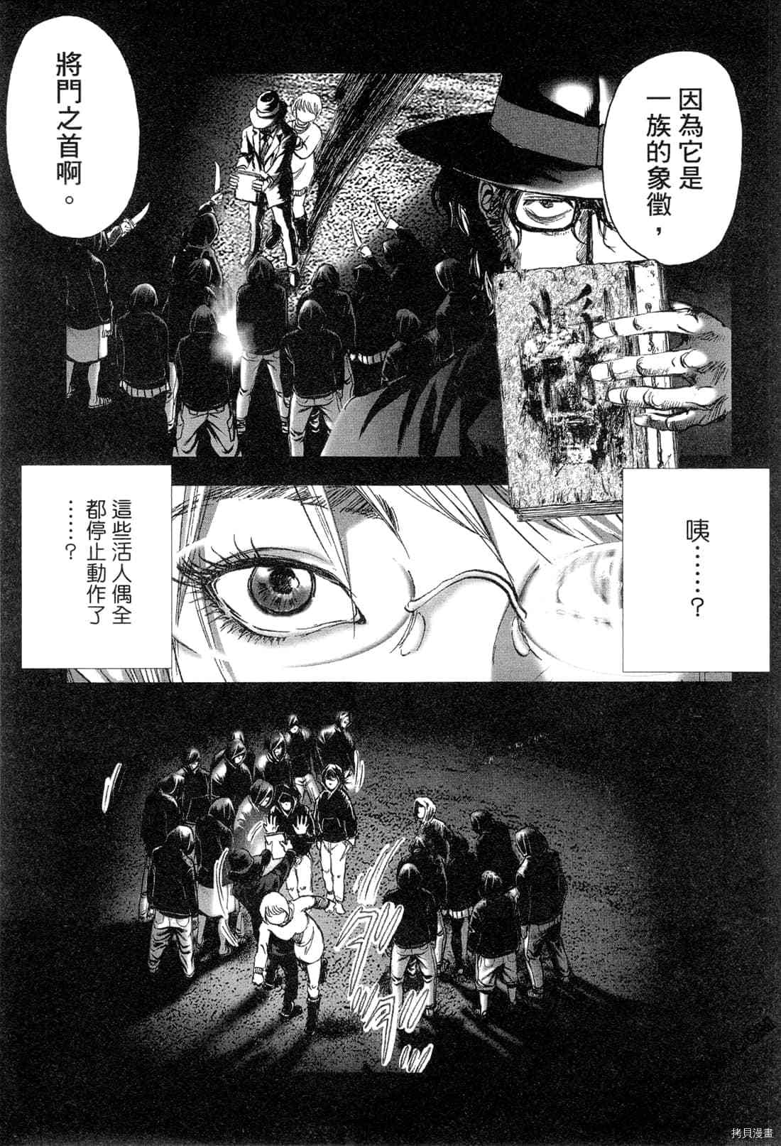 《村祀》漫画最新章节第5卷免费下拉式在线观看章节第【170】张图片