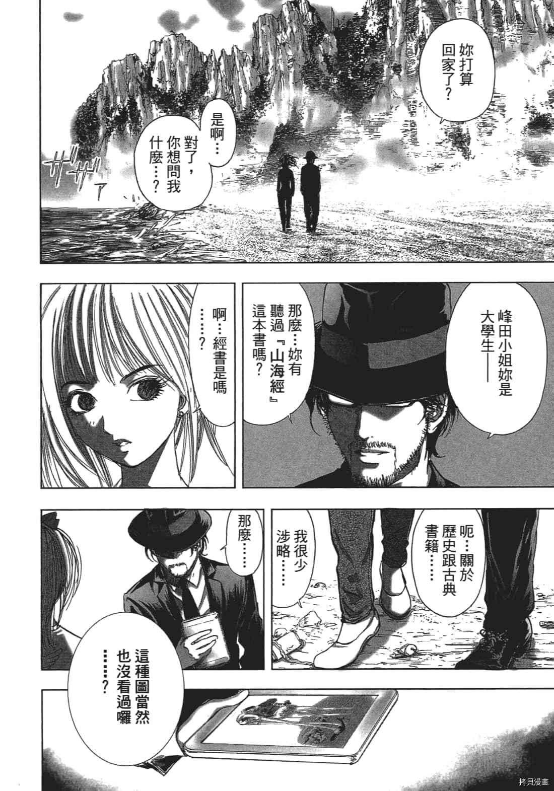 《村祀》漫画最新章节第3卷免费下拉式在线观看章节第【32】张图片