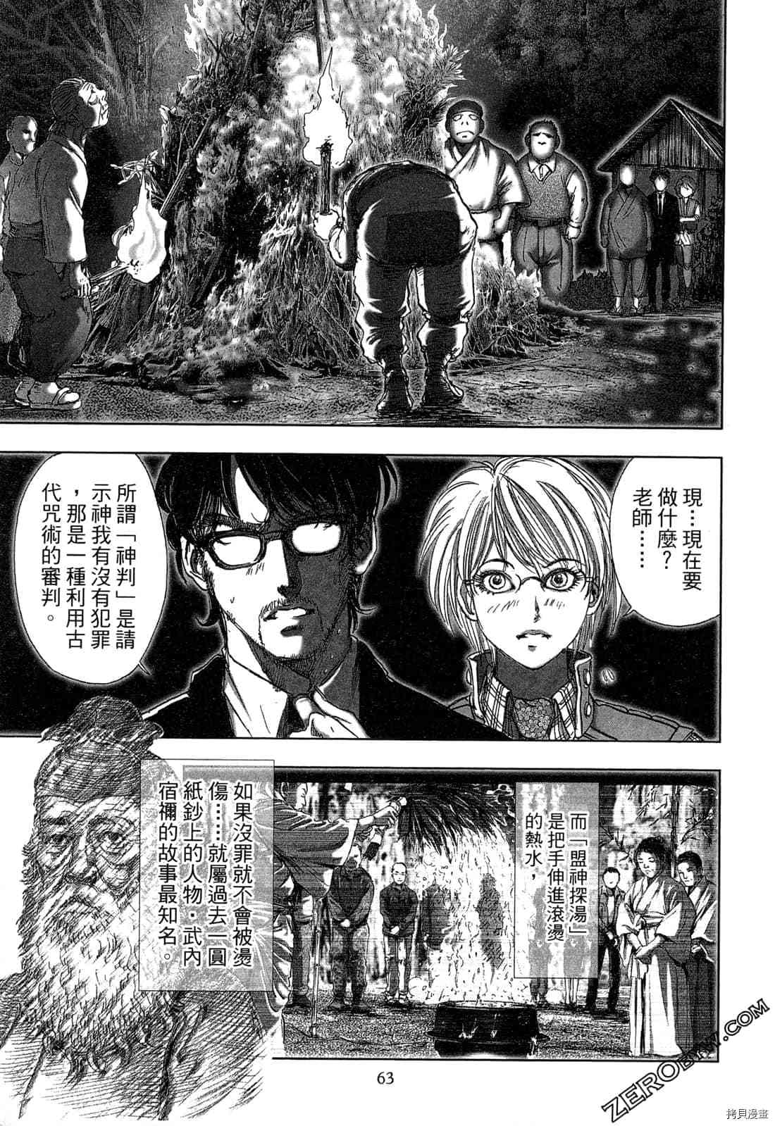 《村祀》漫画最新章节第4卷免费下拉式在线观看章节第【64】张图片