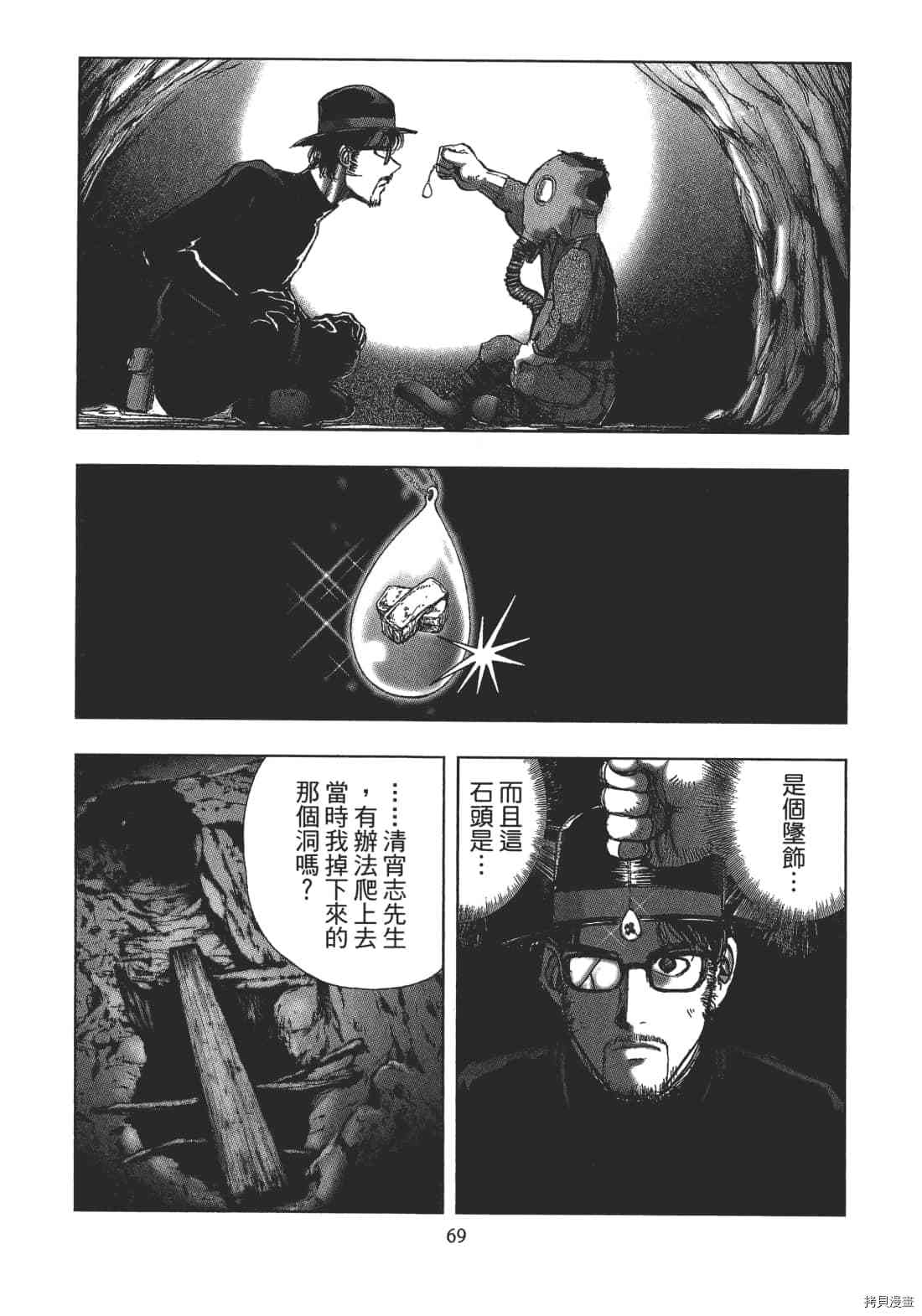 《村祀》漫画最新章节第2卷免费下拉式在线观看章节第【71】张图片