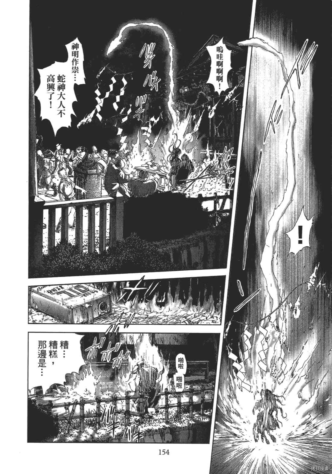 《村祀》漫画最新章节第1卷免费下拉式在线观看章节第【156】张图片