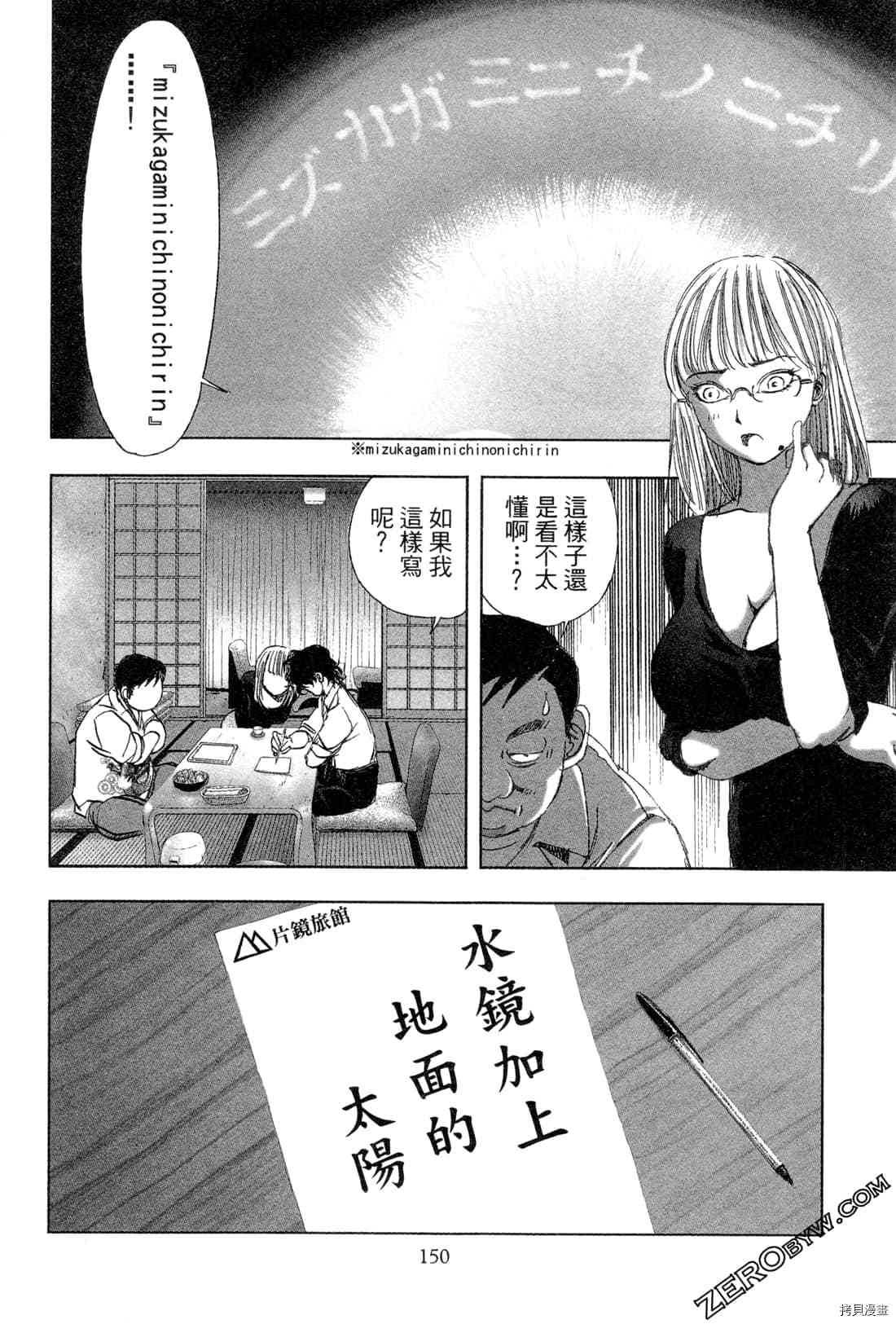 《村祀》漫画最新章节第6卷免费下拉式在线观看章节第【152】张图片