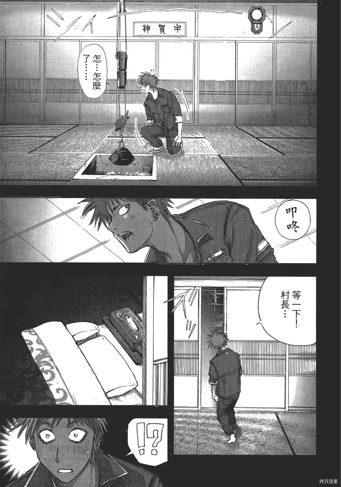 《村祀》漫画最新章节第1卷免费下拉式在线观看章节第【73】张图片