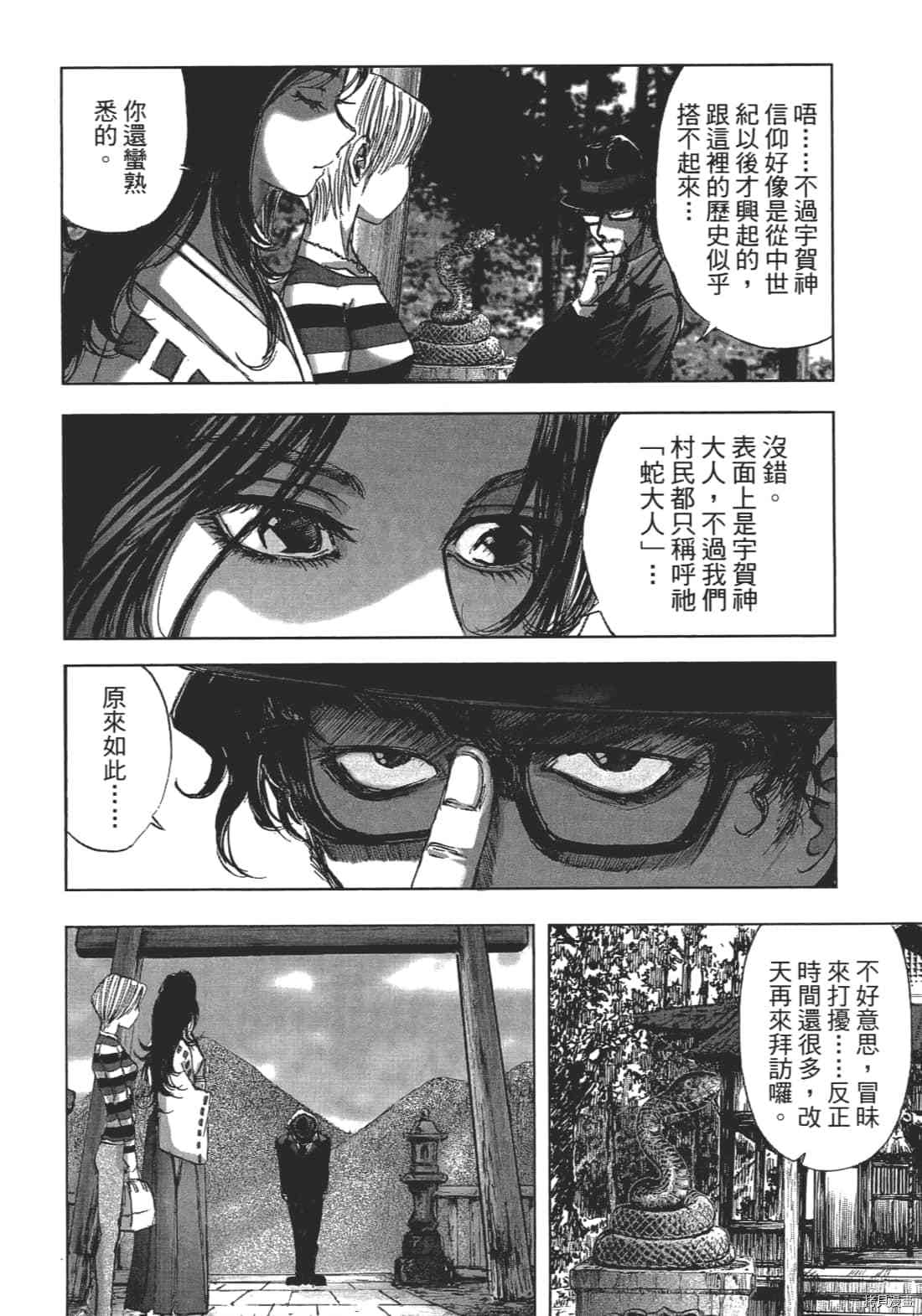 《村祀》漫画最新章节第1卷免费下拉式在线观看章节第【40】张图片