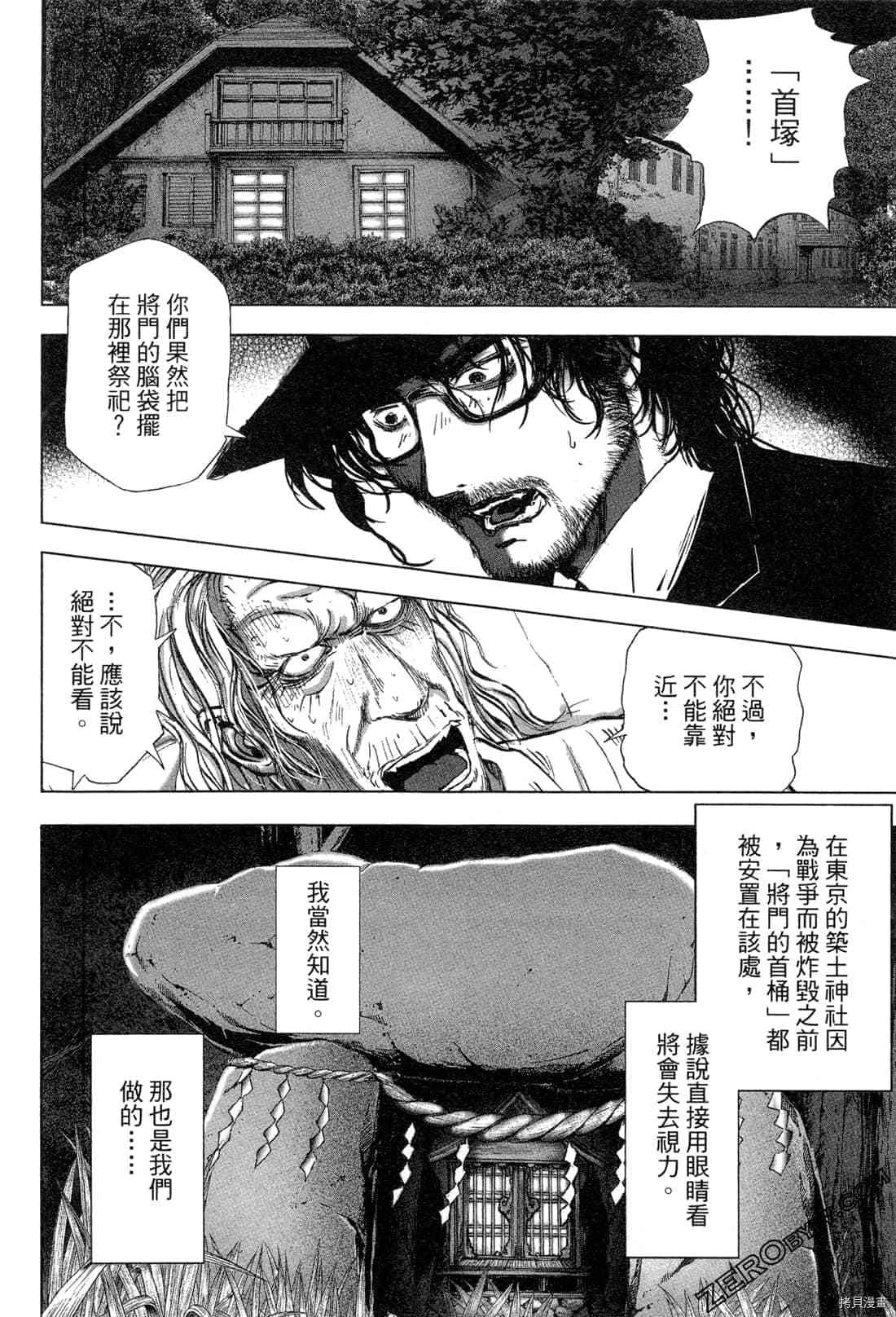 《村祀》漫画最新章节第5卷免费下拉式在线观看章节第【89】张图片