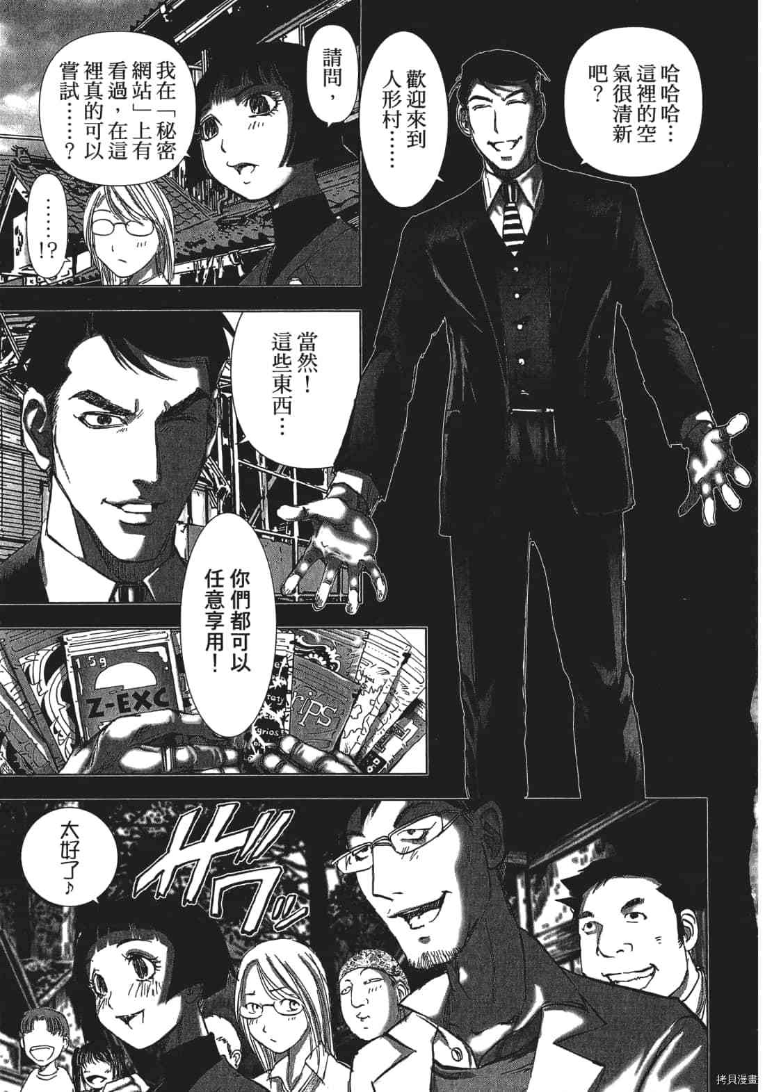 《村祀》漫画最新章节第3卷免费下拉式在线观看章节第【147】张图片