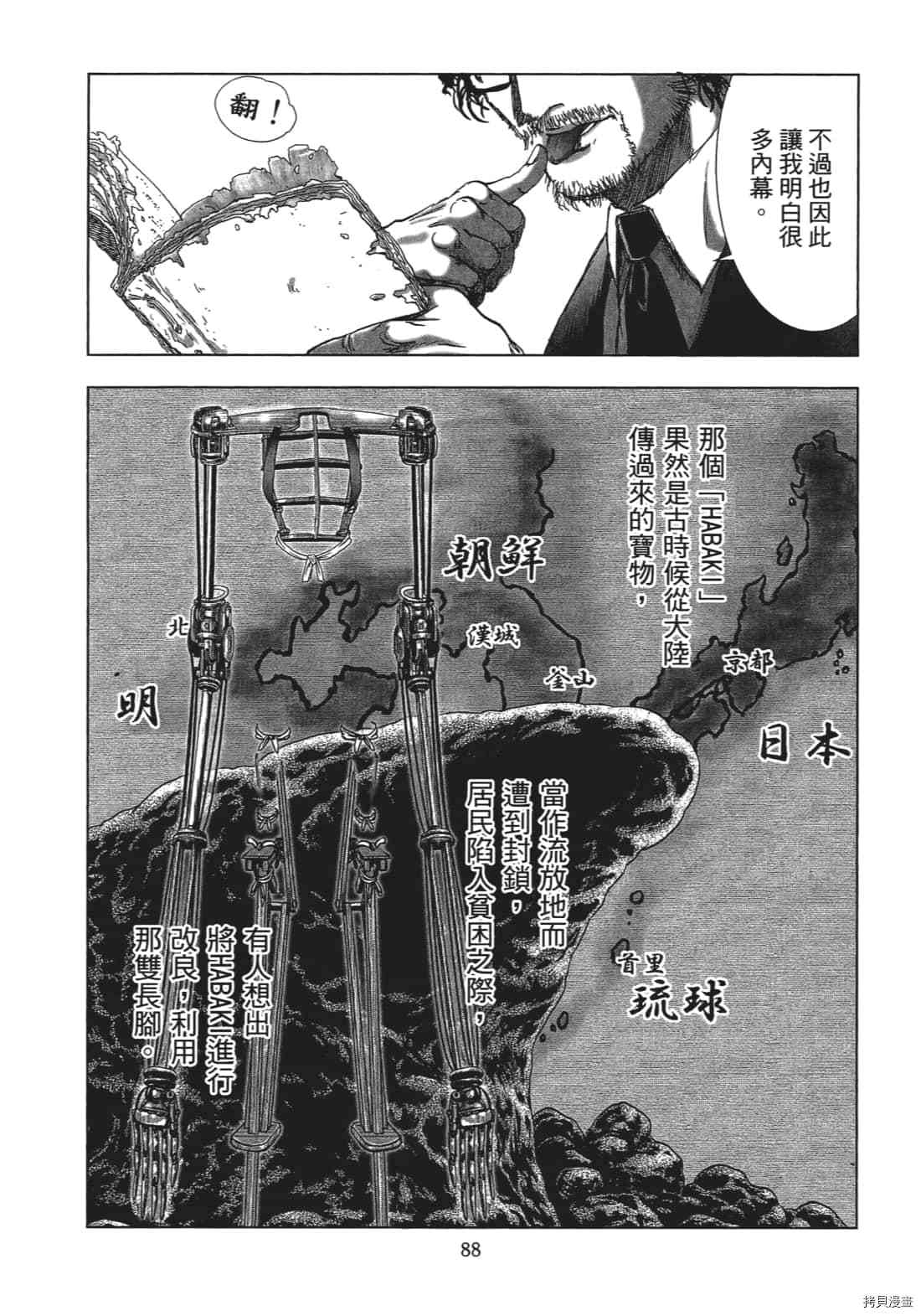 《村祀》漫画最新章节第3卷免费下拉式在线观看章节第【90】张图片