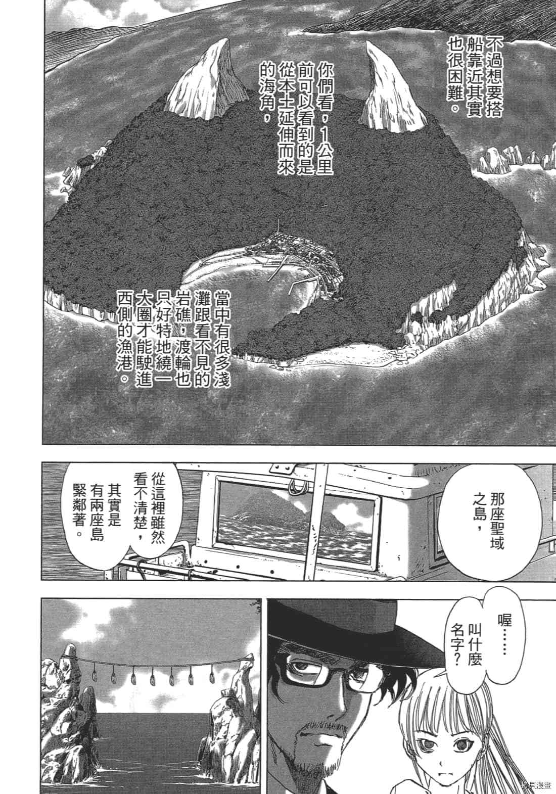 《村祀》漫画最新章节第2卷免费下拉式在线观看章节第【182】张图片