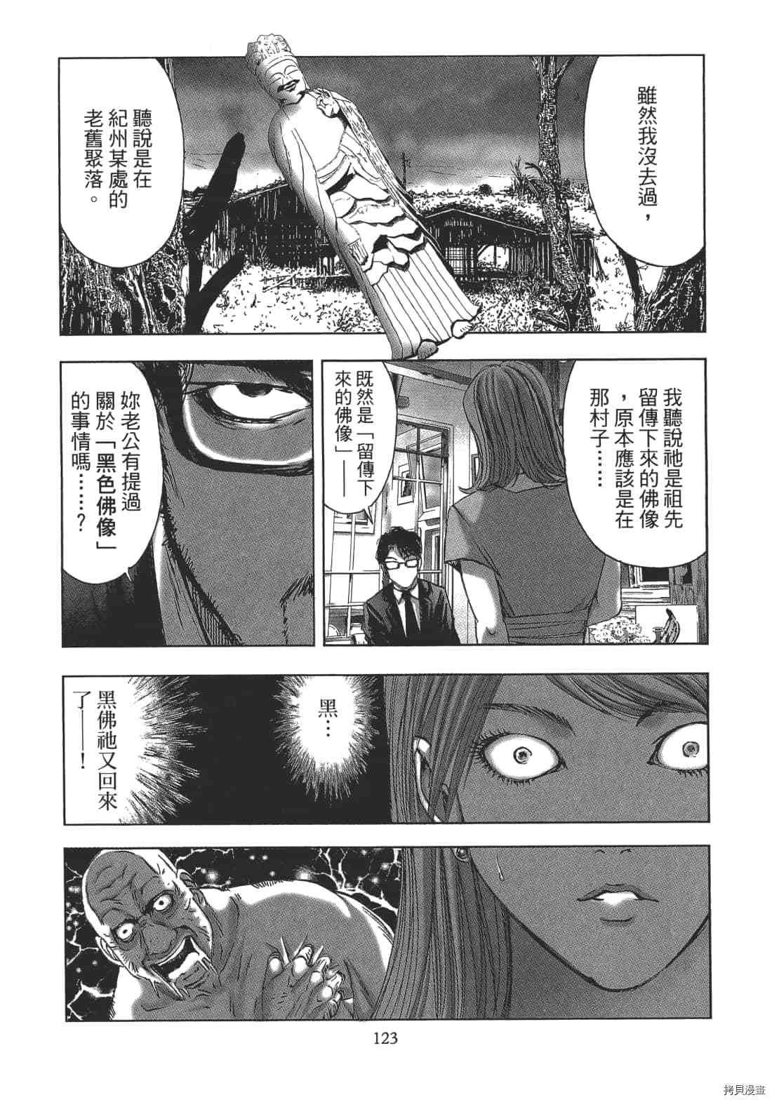 《村祀》漫画最新章节第2卷免费下拉式在线观看章节第【125】张图片