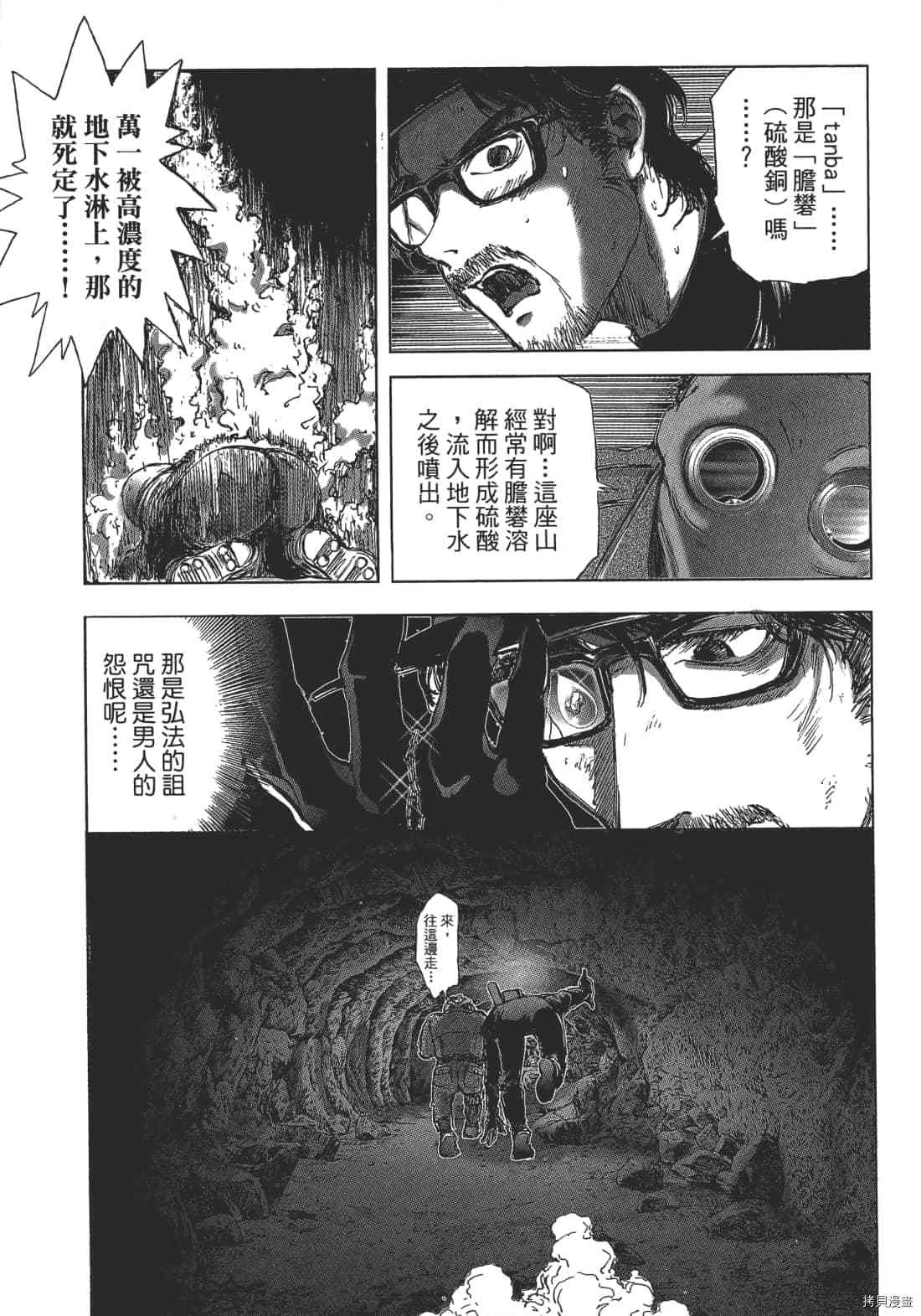 《村祀》漫画最新章节第2卷免费下拉式在线观看章节第【93】张图片