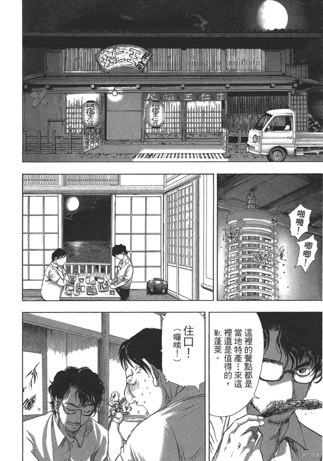 《村祀》漫画最新章节第2卷免费下拉式在线观看章节第【162】张图片