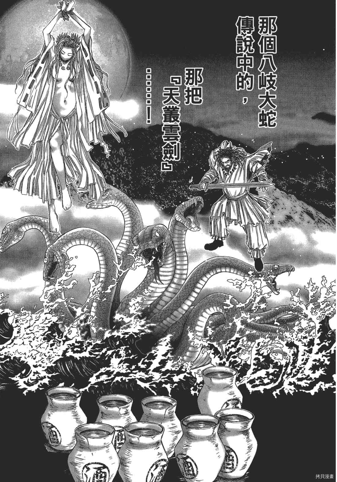 《村祀》漫画最新章节第1卷免费下拉式在线观看章节第【83】张图片