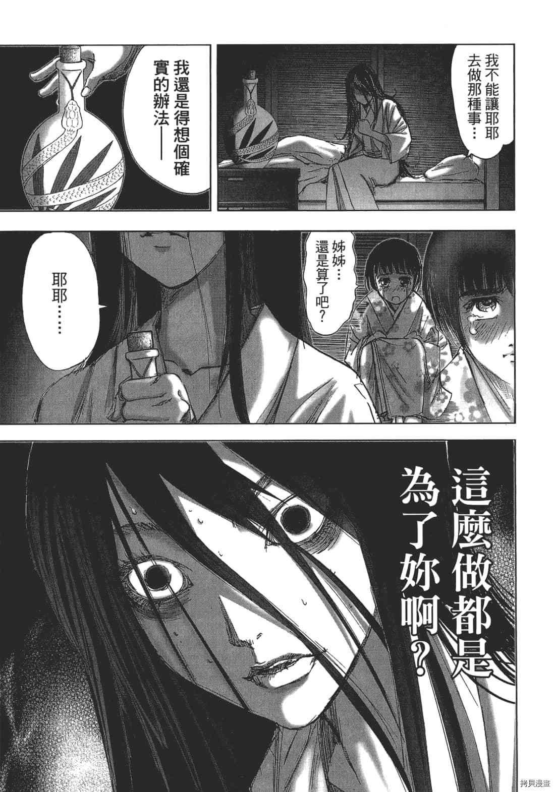 《村祀》漫画最新章节第1卷免费下拉式在线观看章节第【113】张图片