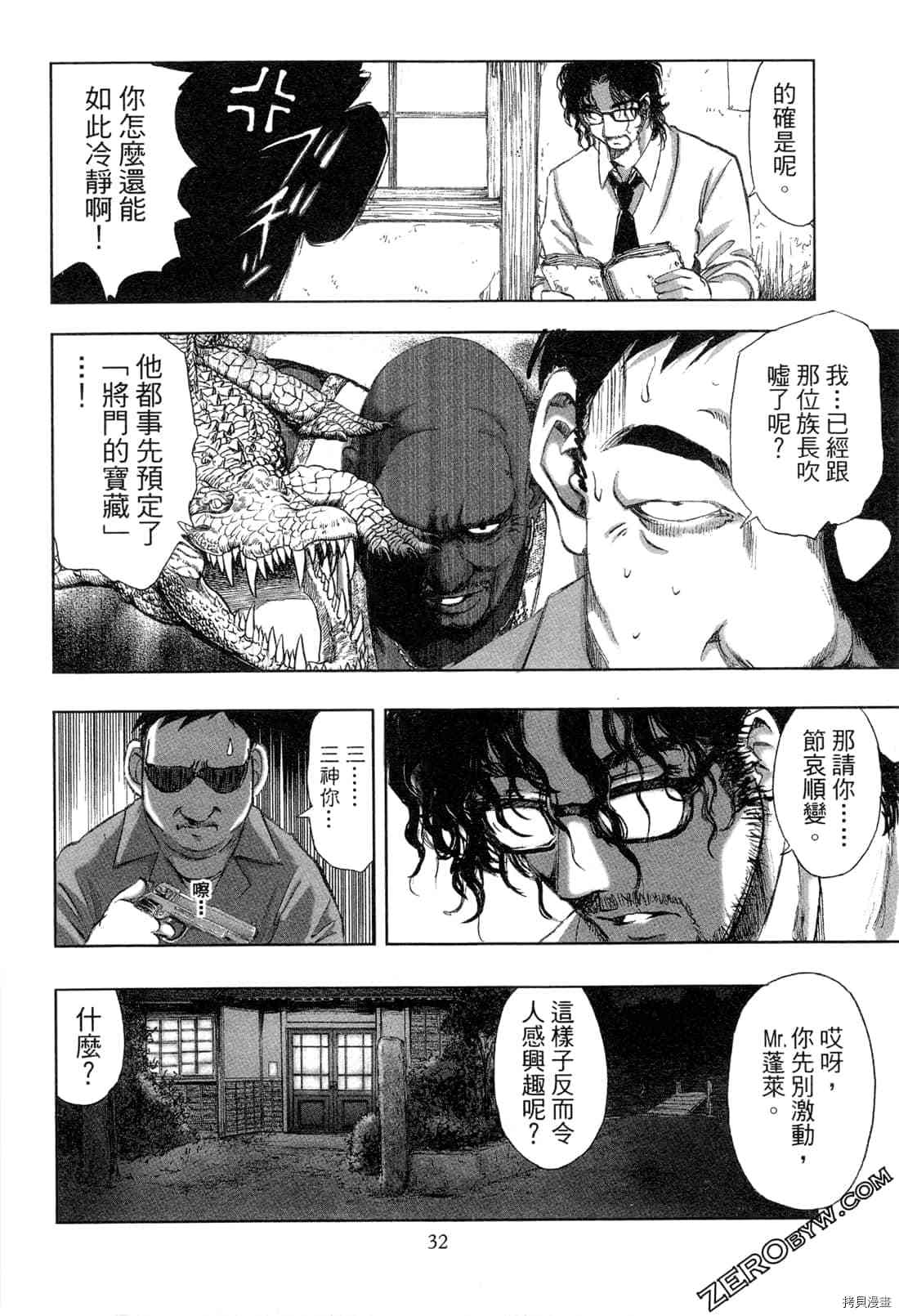 《村祀》漫画最新章节第5卷免费下拉式在线观看章节第【33】张图片