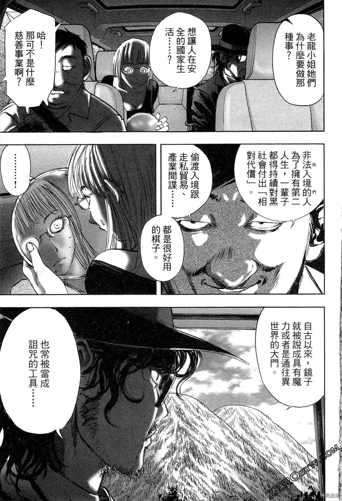 《村祀》漫画最新章节第6卷免费下拉式在线观看章节第【183】张图片