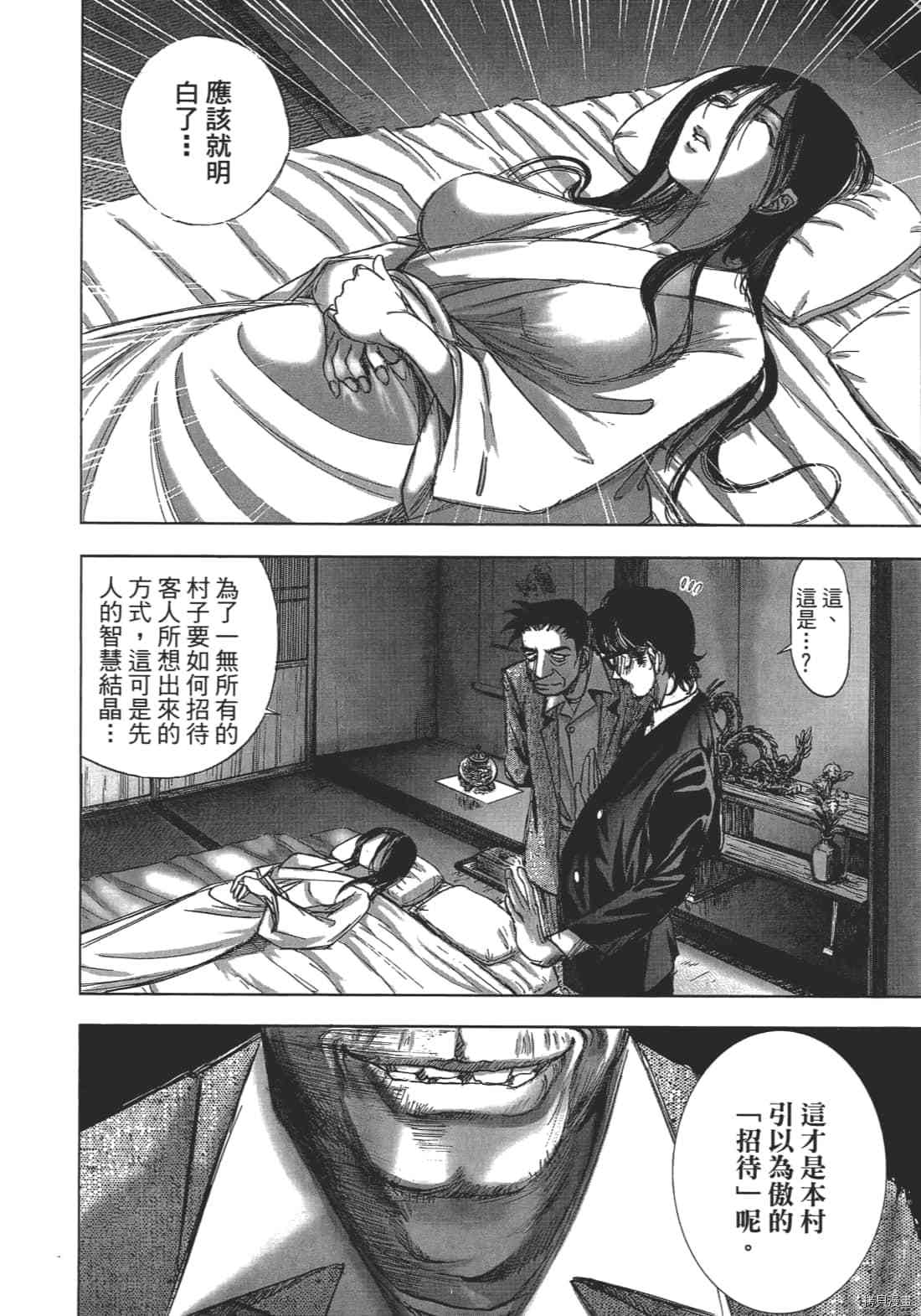 《村祀》漫画最新章节第1卷免费下拉式在线观看章节第【88】张图片