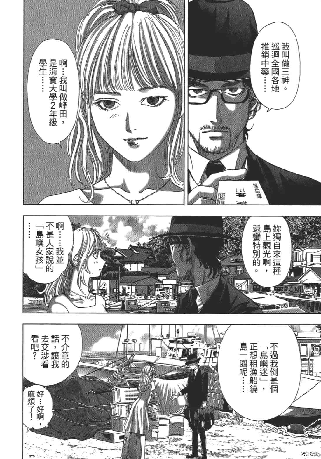 《村祀》漫画最新章节第2卷免费下拉式在线观看章节第【160】张图片