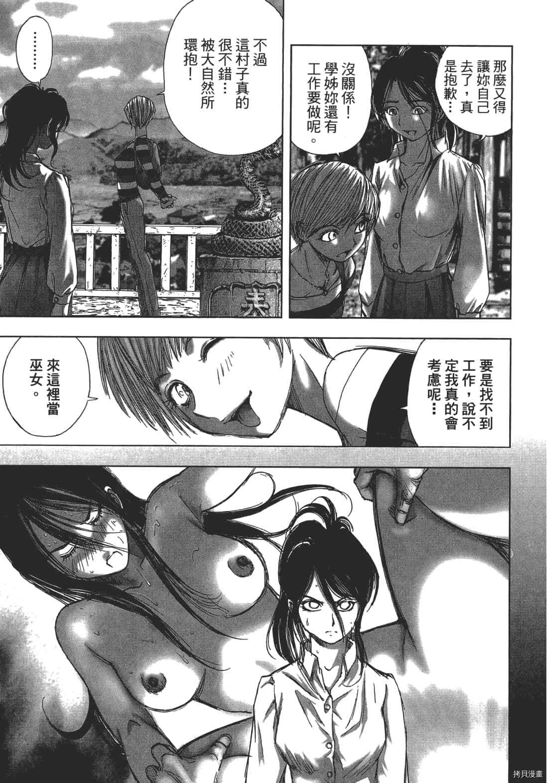 《村祀》漫画最新章节第1卷免费下拉式在线观看章节第【103】张图片