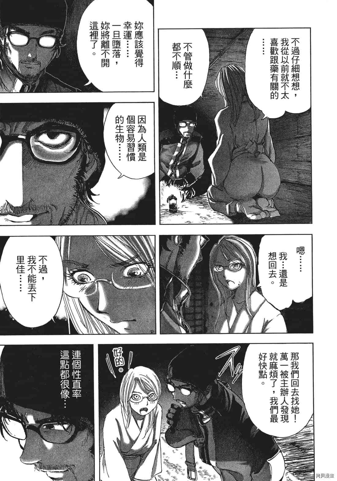 《村祀》漫画最新章节第3卷免费下拉式在线观看章节第【149】张图片