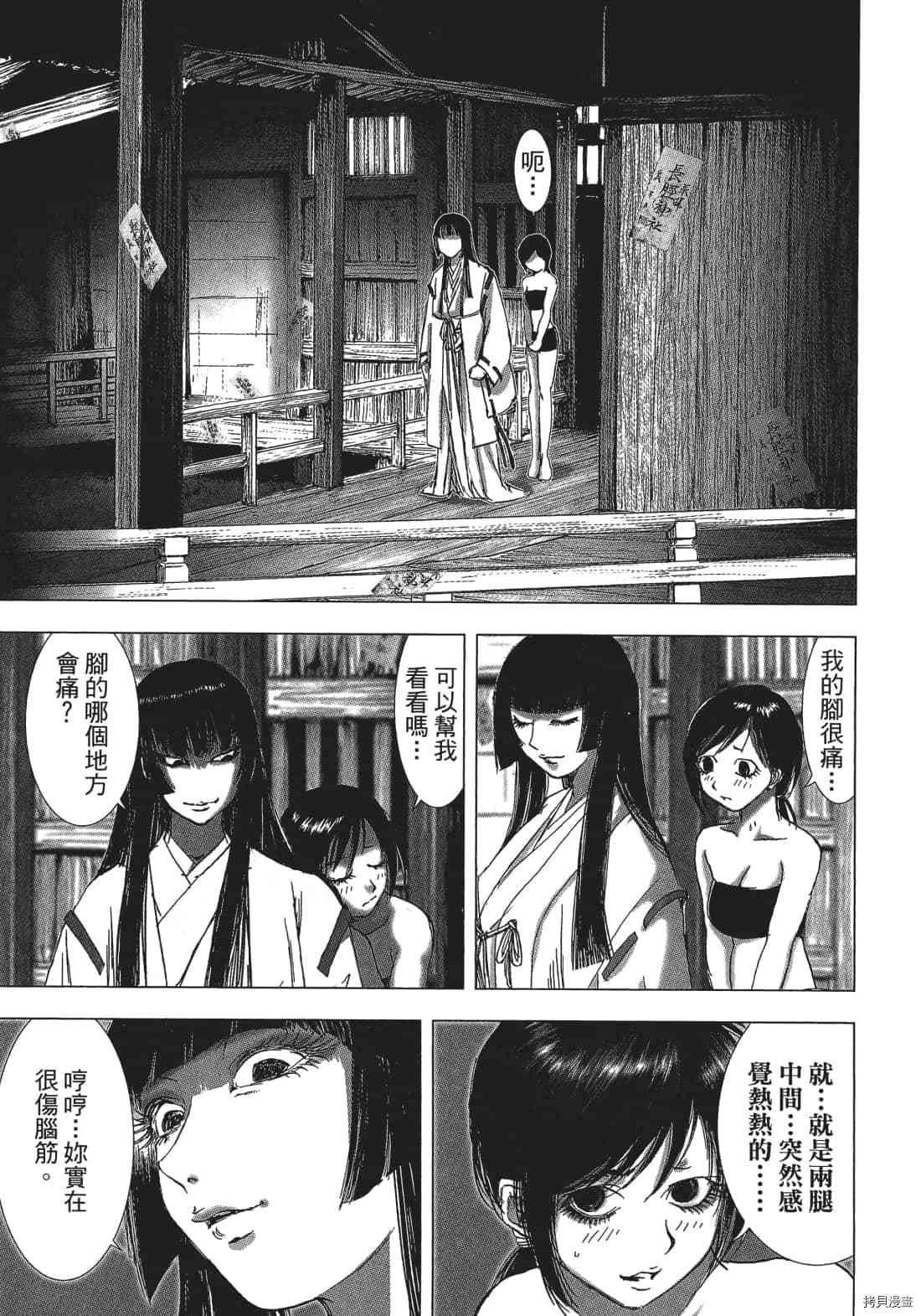 《村祀》漫画最新章节第3卷免费下拉式在线观看章节第【65】张图片