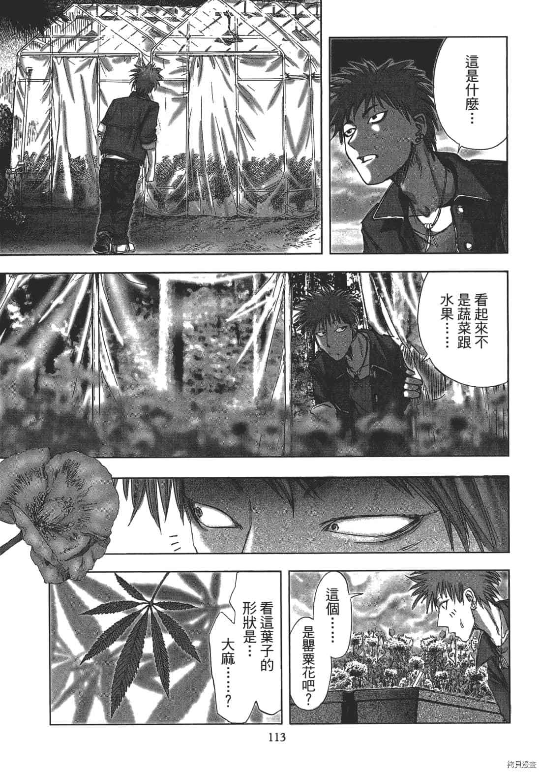 《村祀》漫画最新章节第1卷免费下拉式在线观看章节第【115】张图片