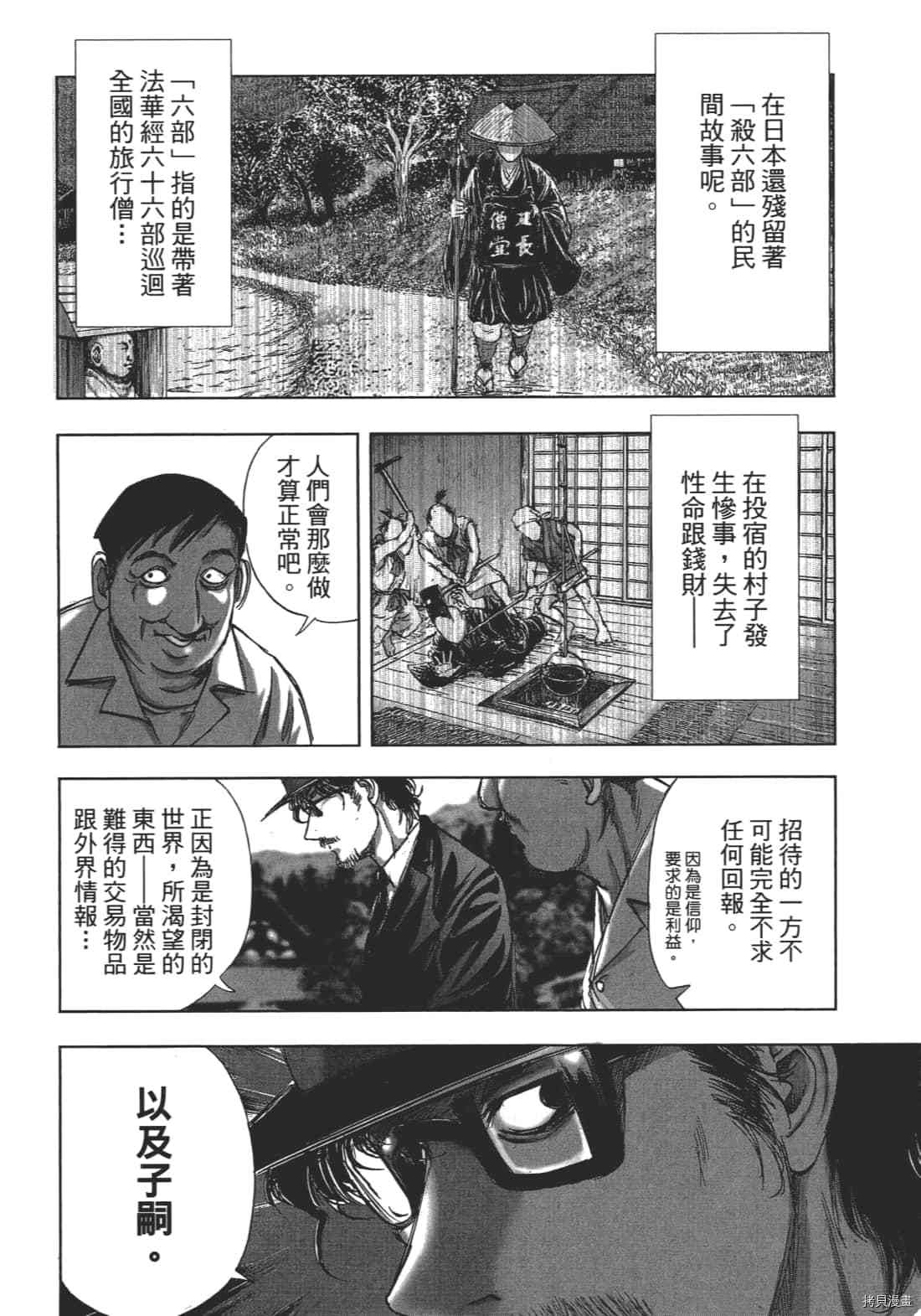 《村祀》漫画最新章节第1卷免费下拉式在线观看章节第【70】张图片