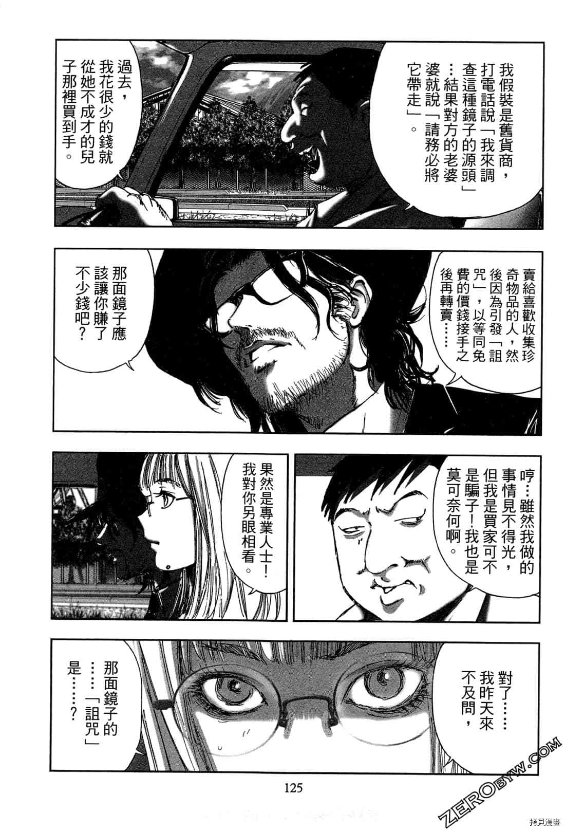 《村祀》漫画最新章节第6卷免费下拉式在线观看章节第【127】张图片