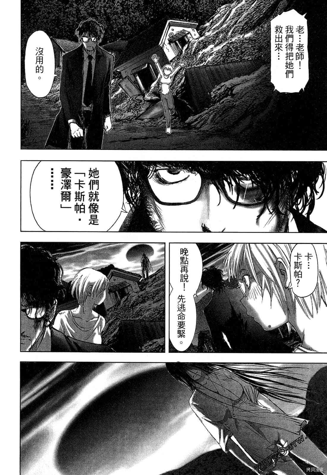 《村祀》漫画最新章节第4卷免费下拉式在线观看章节第【179】张图片