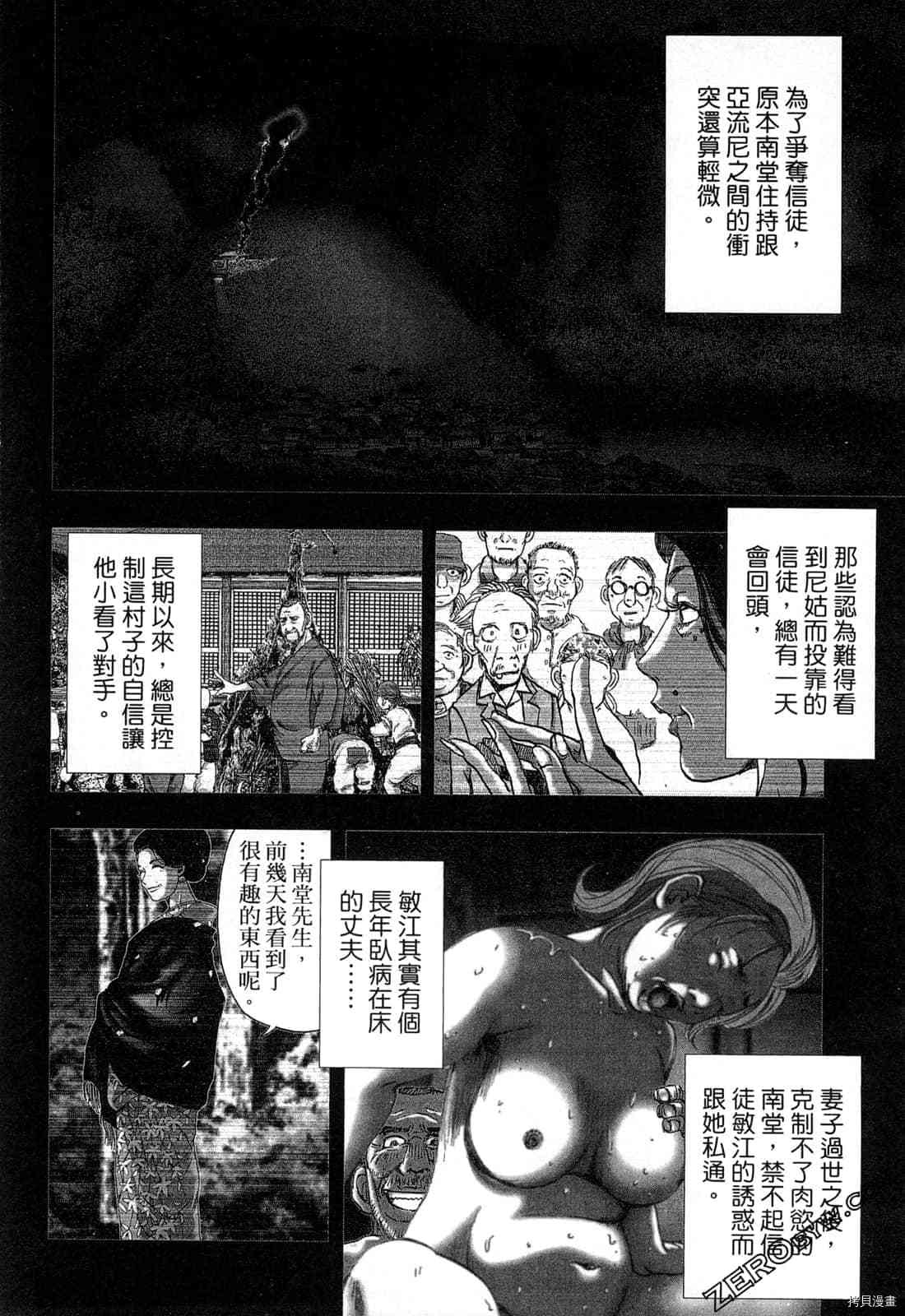 《村祀》漫画最新章节第4卷免费下拉式在线观看章节第【85】张图片