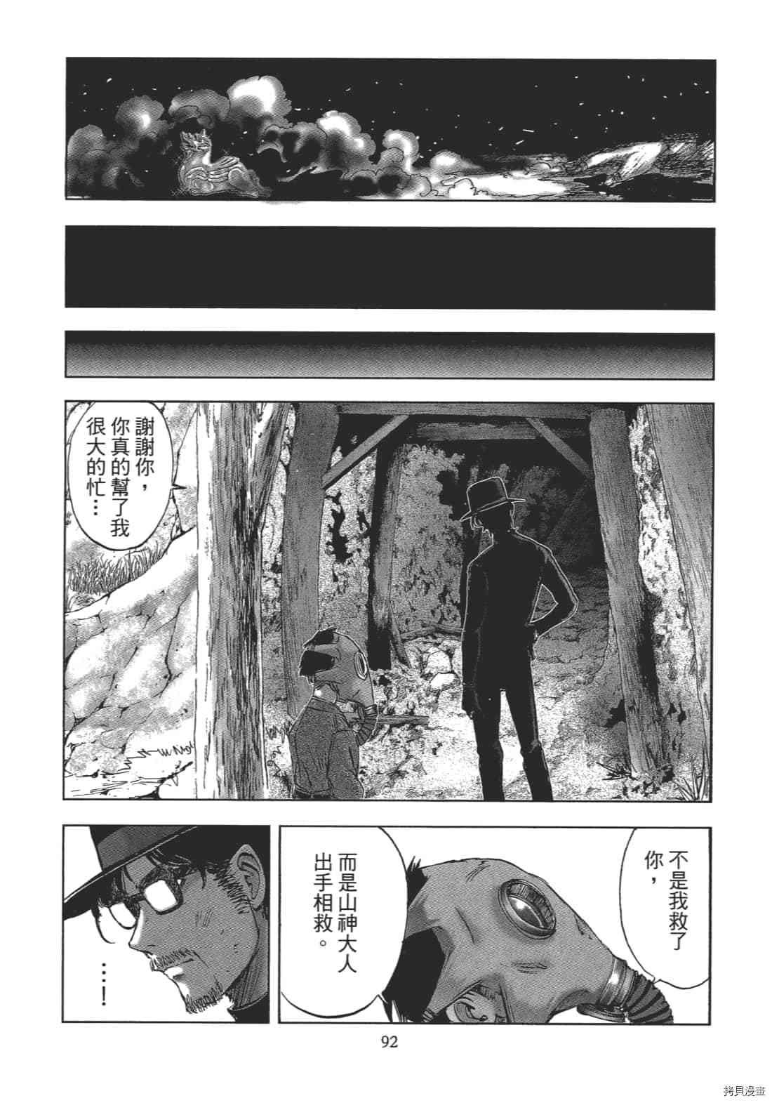 《村祀》漫画最新章节第2卷免费下拉式在线观看章节第【94】张图片