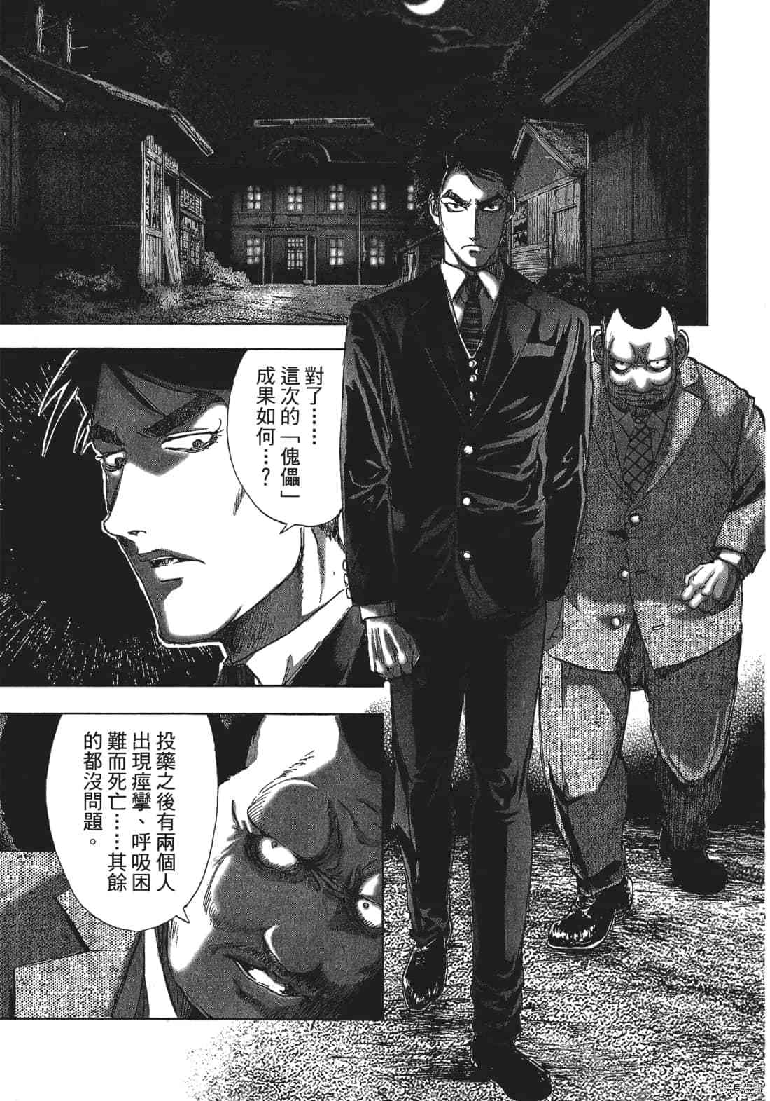 《村祀》漫画最新章节第3卷免费下拉式在线观看章节第【167】张图片