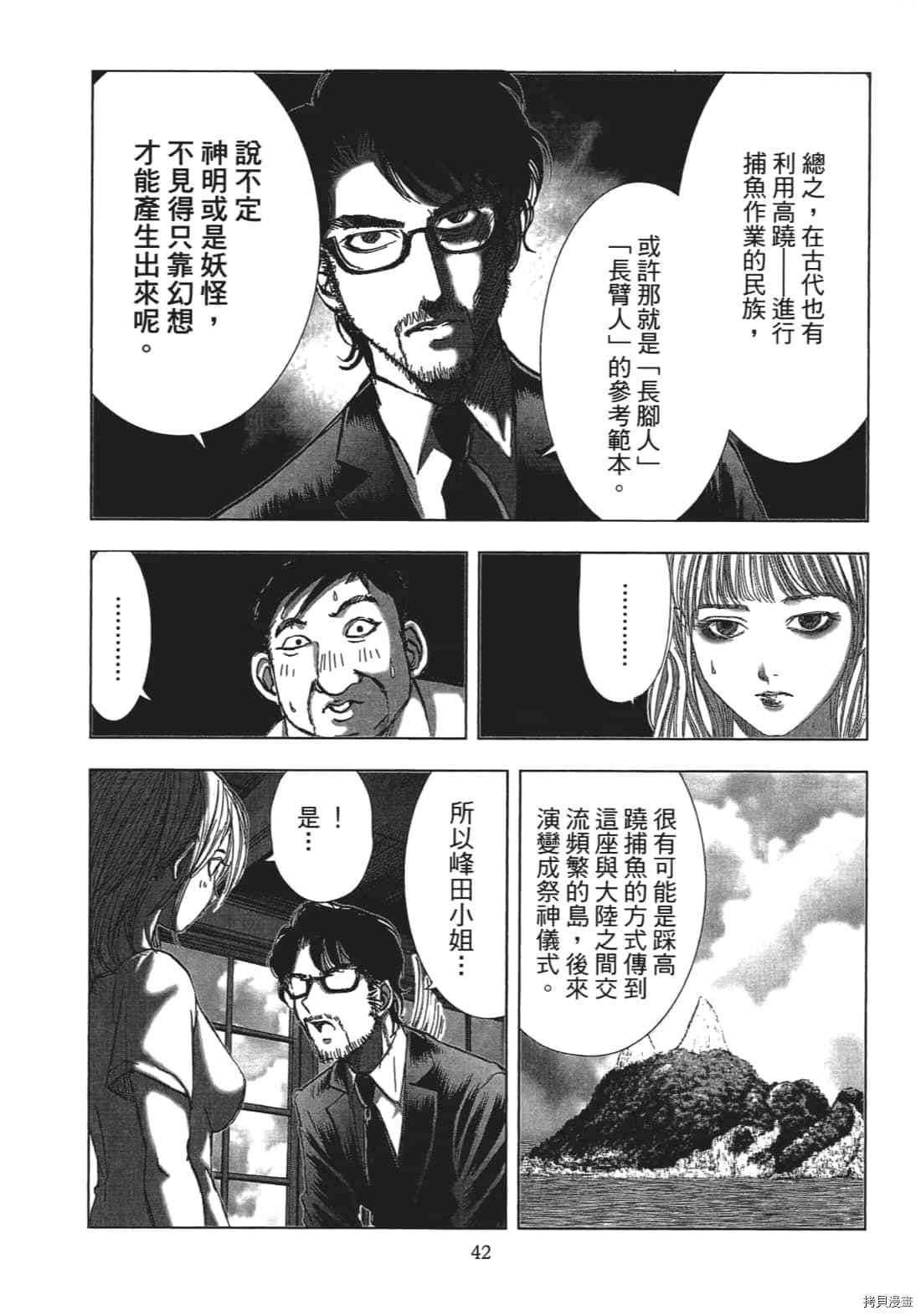 《村祀》漫画最新章节第3卷免费下拉式在线观看章节第【44】张图片