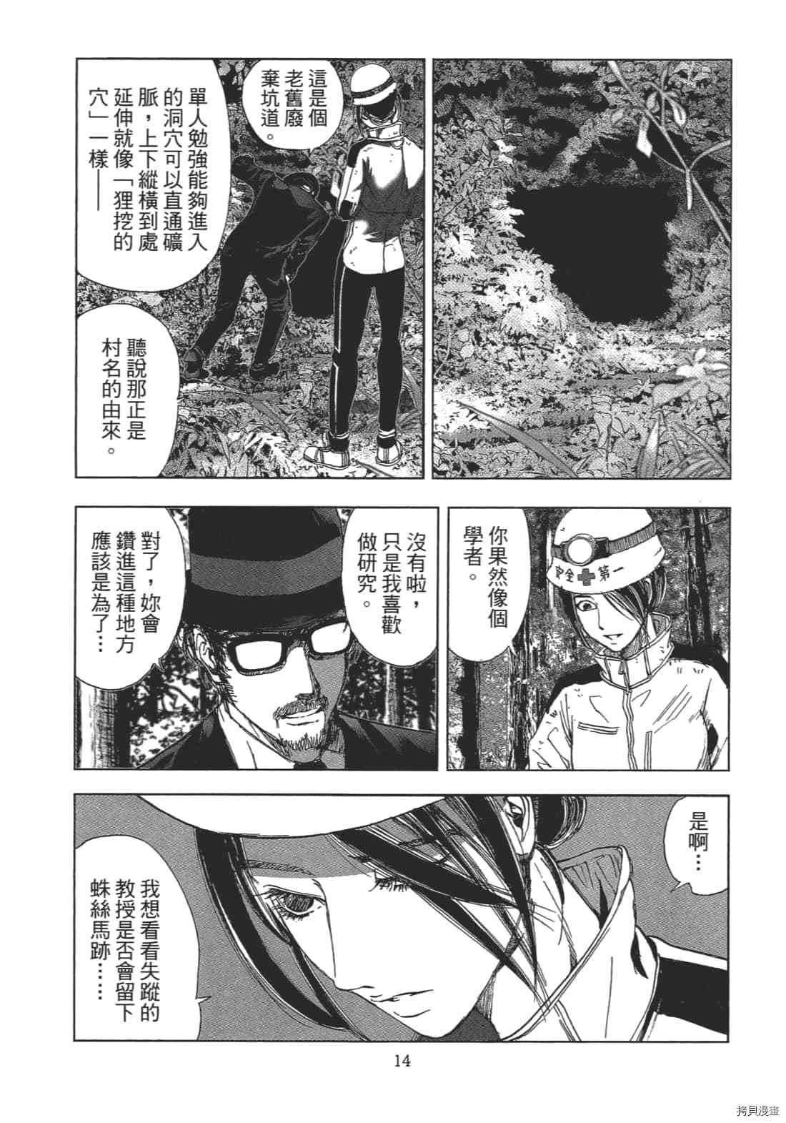 《村祀》漫画最新章节第2卷免费下拉式在线观看章节第【16】张图片