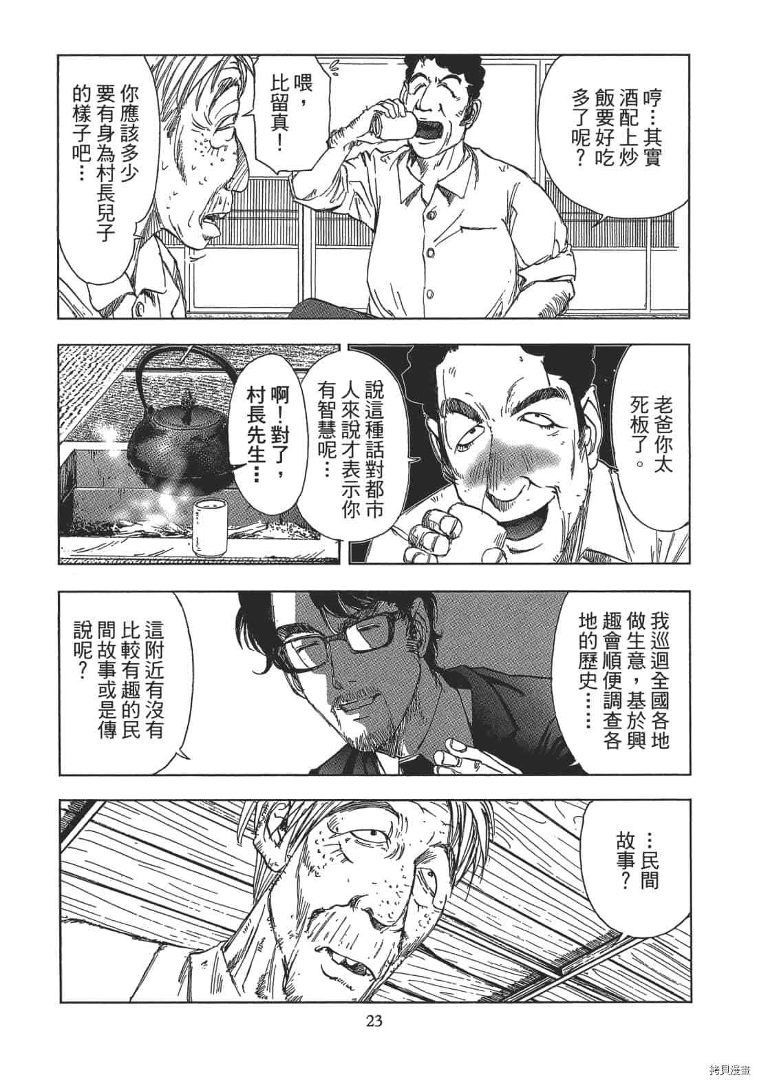 《村祀》漫画最新章节第2卷免费下拉式在线观看章节第【25】张图片