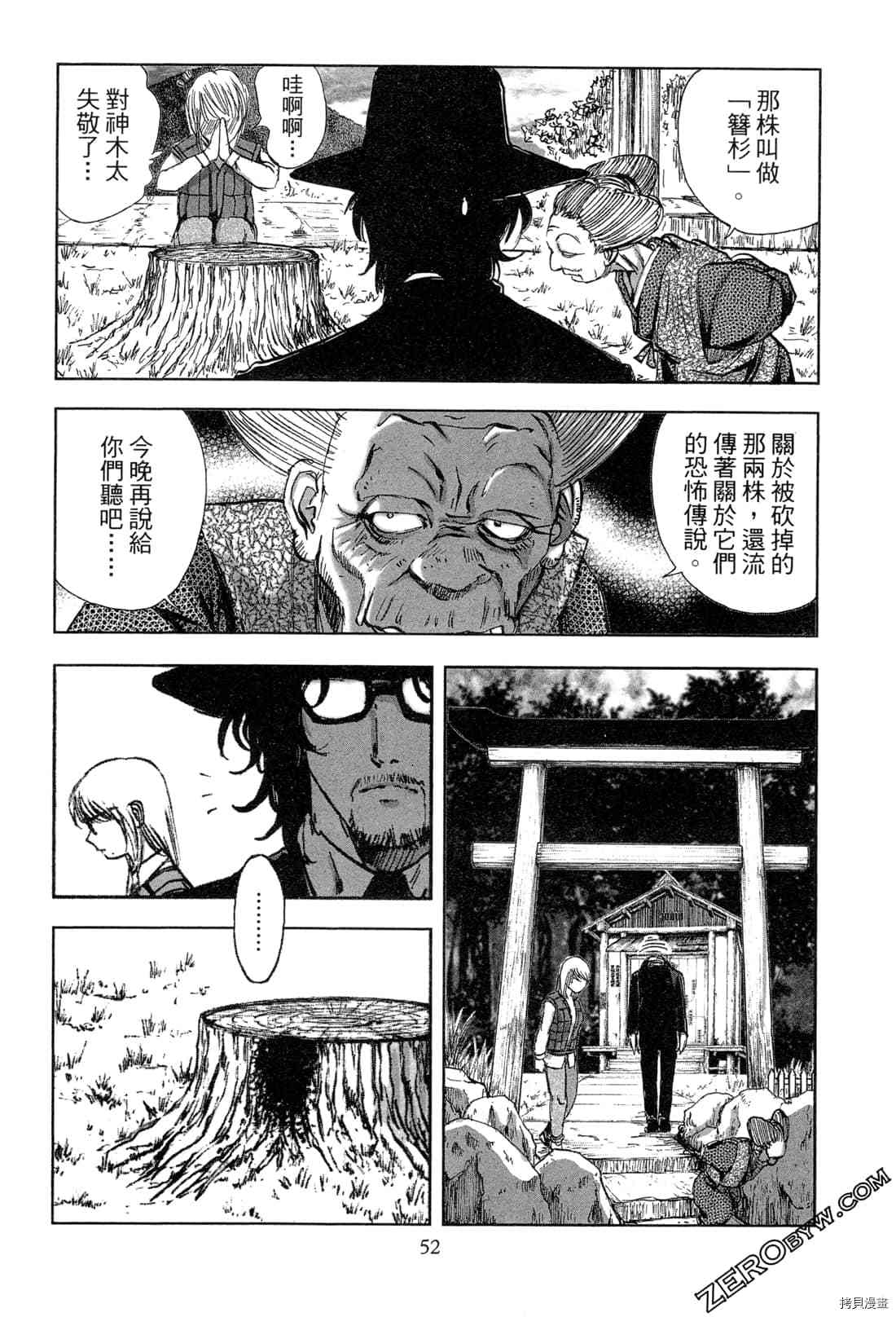 《村祀》漫画最新章节第6卷免费下拉式在线观看章节第【54】张图片