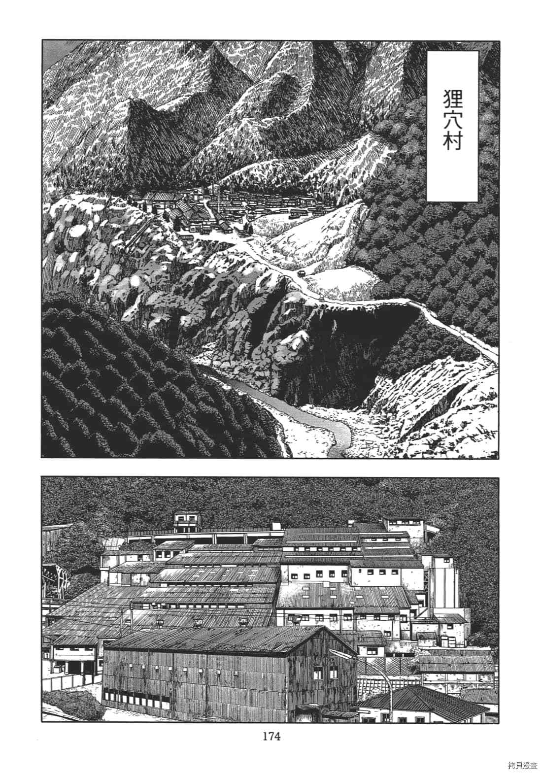 《村祀》漫画最新章节第1卷免费下拉式在线观看章节第【176】张图片